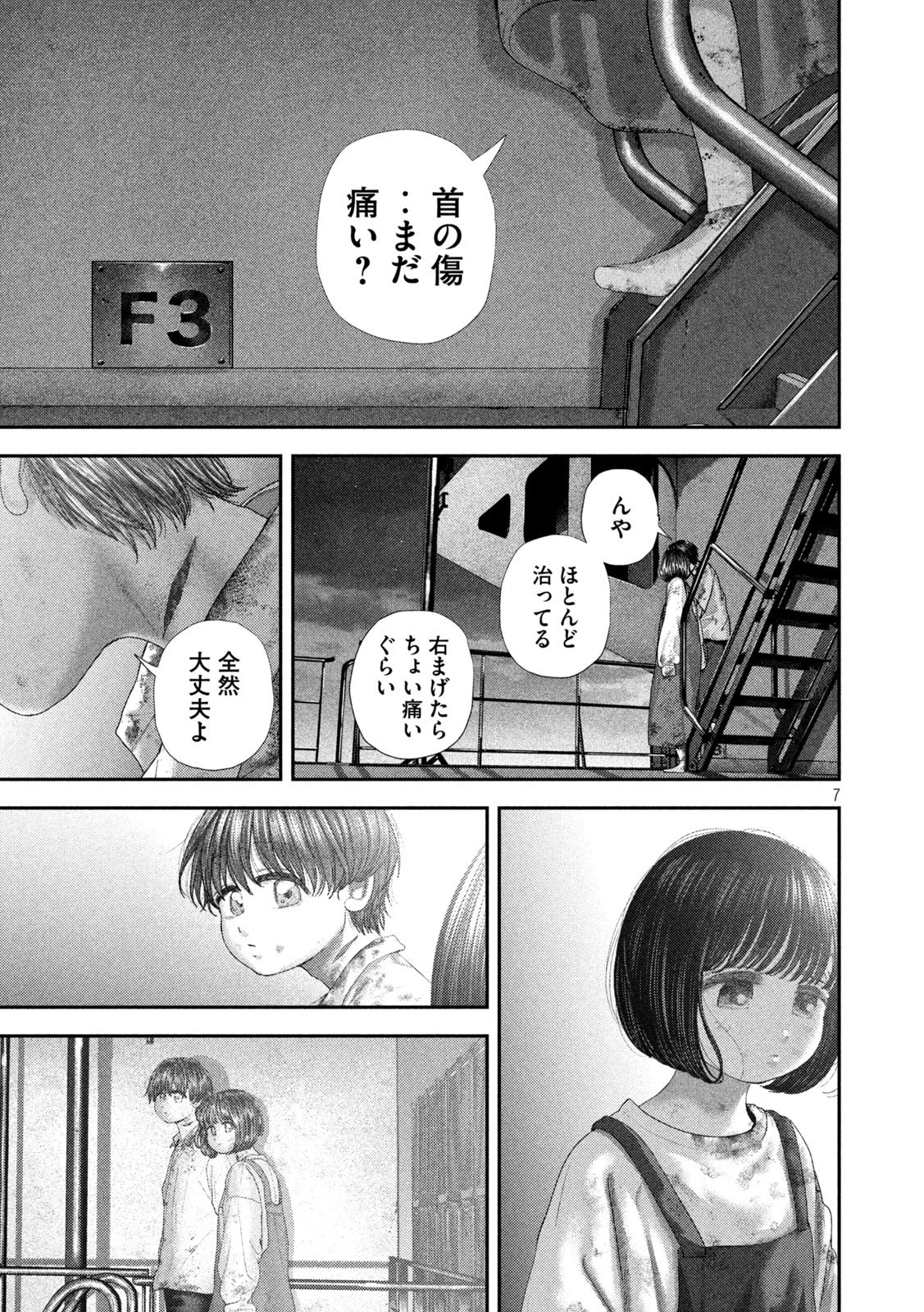 ねずみの初恋 第89話 - 7