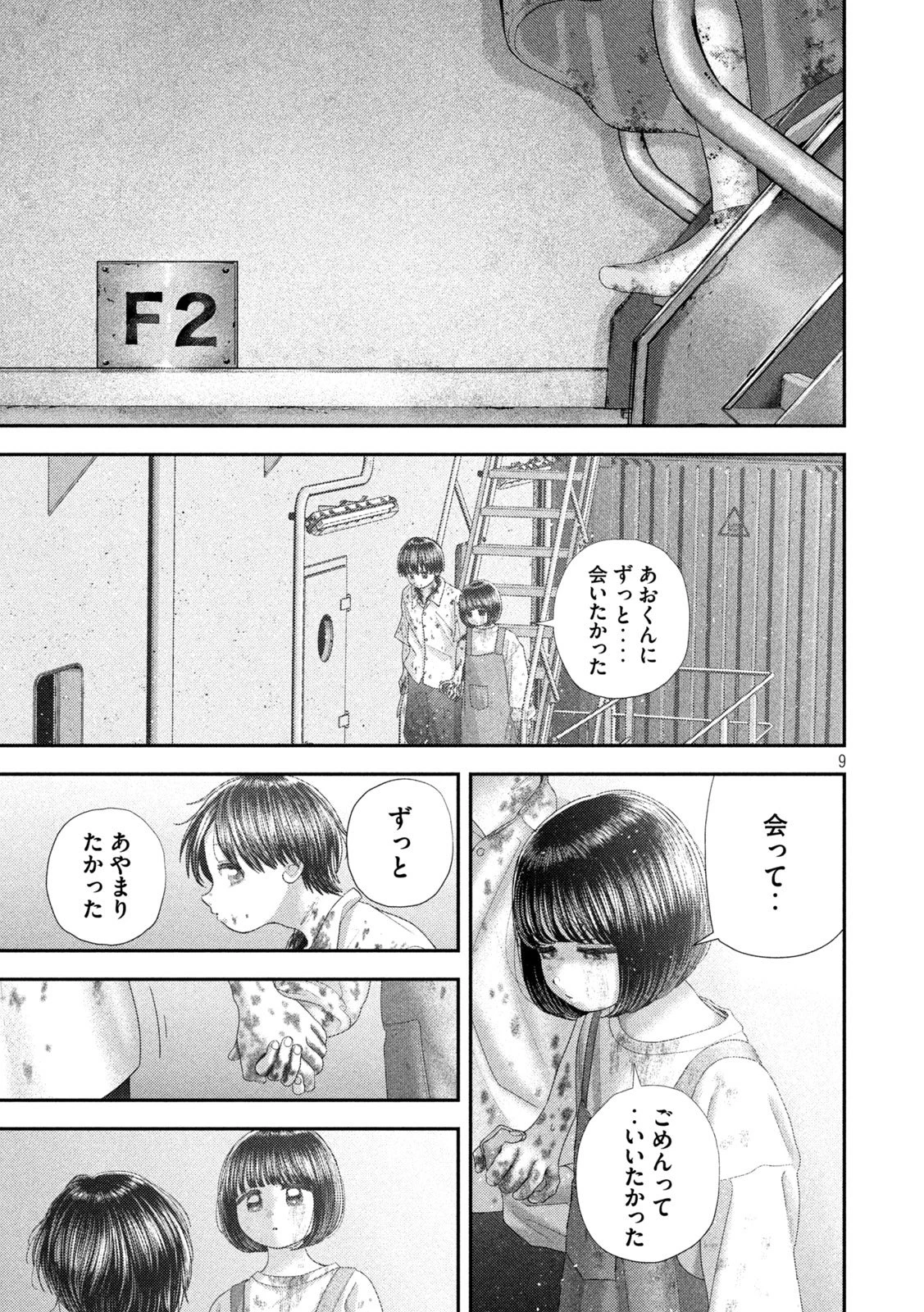 ねずみの初恋 第89話 - 9