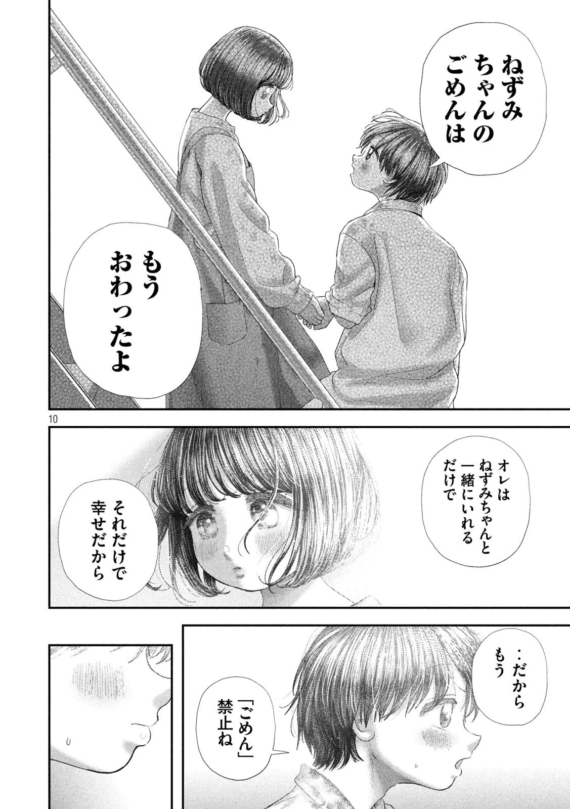 ねずみの初恋 第89話 - 10