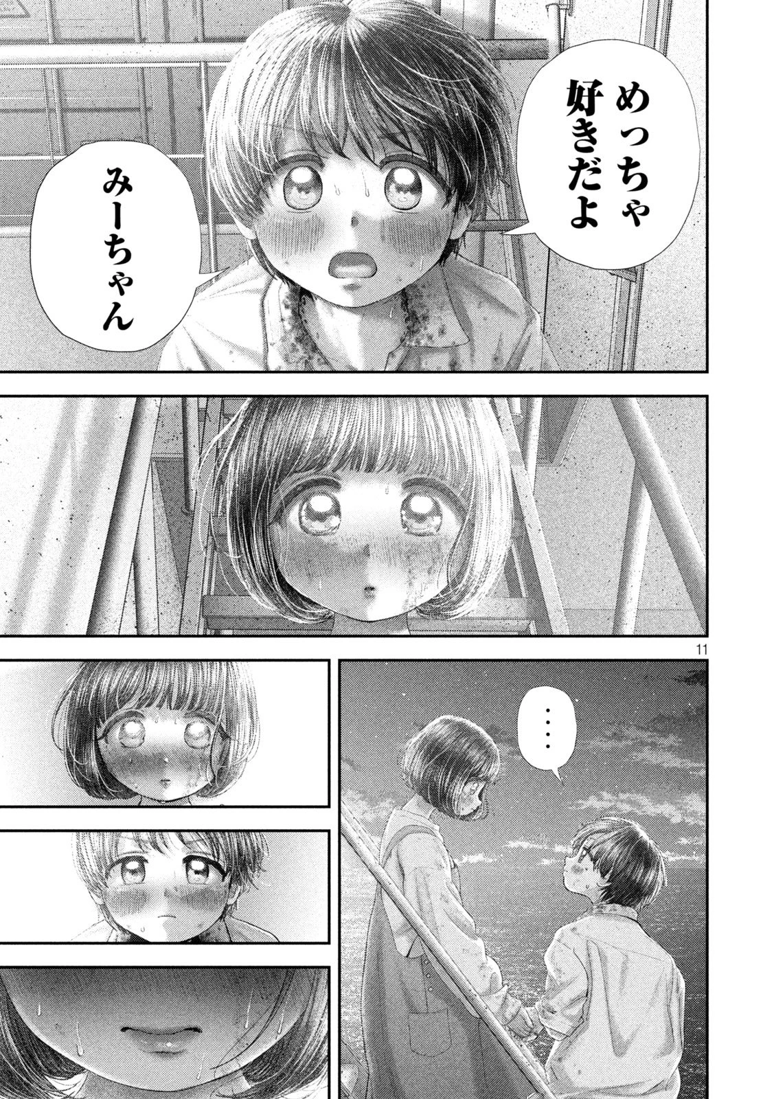 ねずみの初恋 第89話 - 11