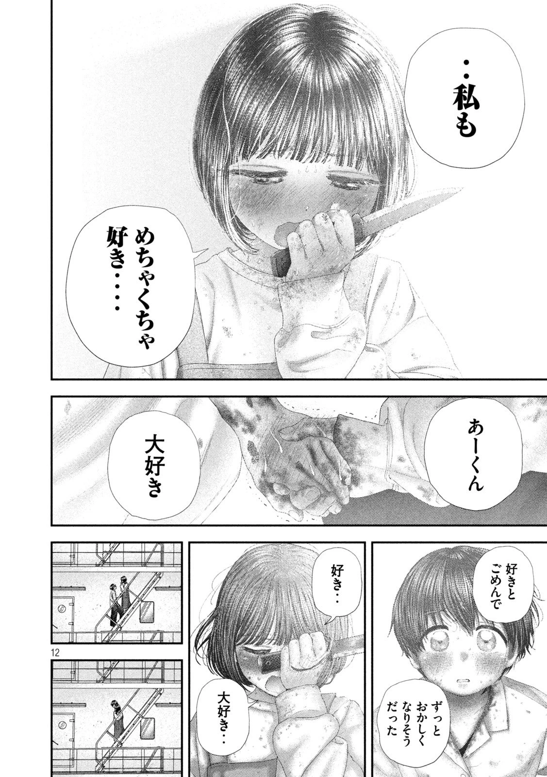 ねずみの初恋 第89話 - 12