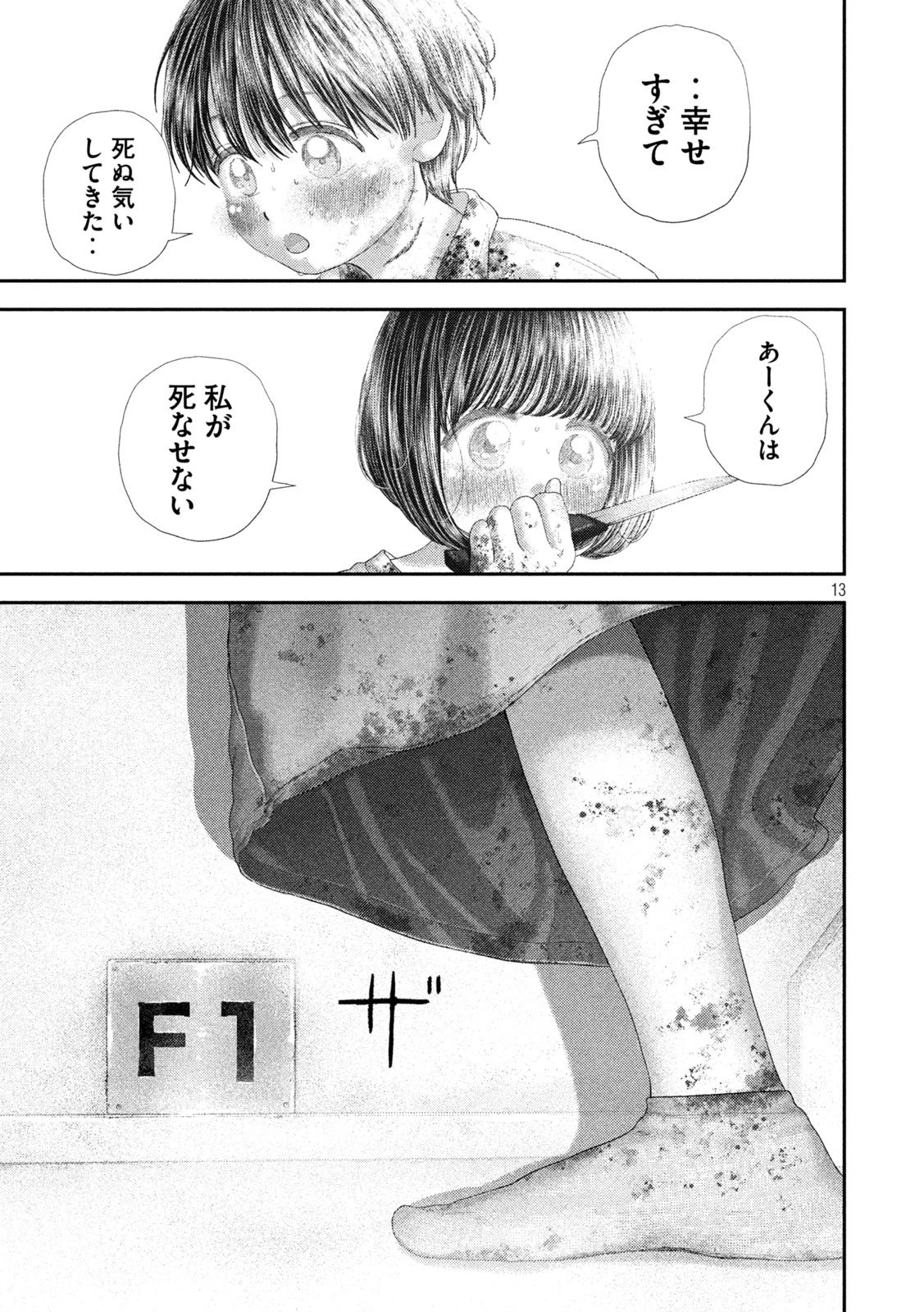 ねずみの初恋 第89話 - 13