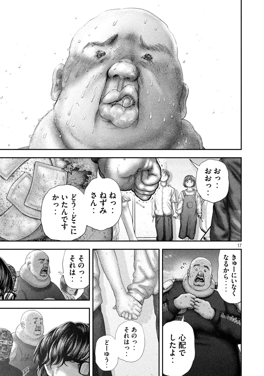 ねずみの初恋 第89話 - 17