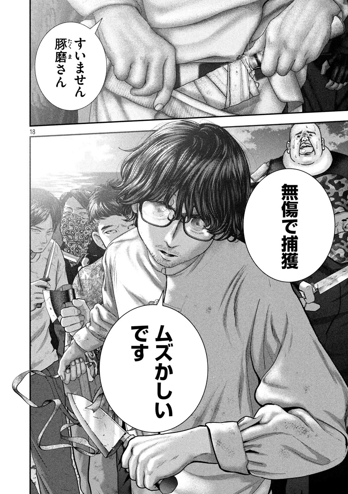 ねずみの初恋 第89話 - 18