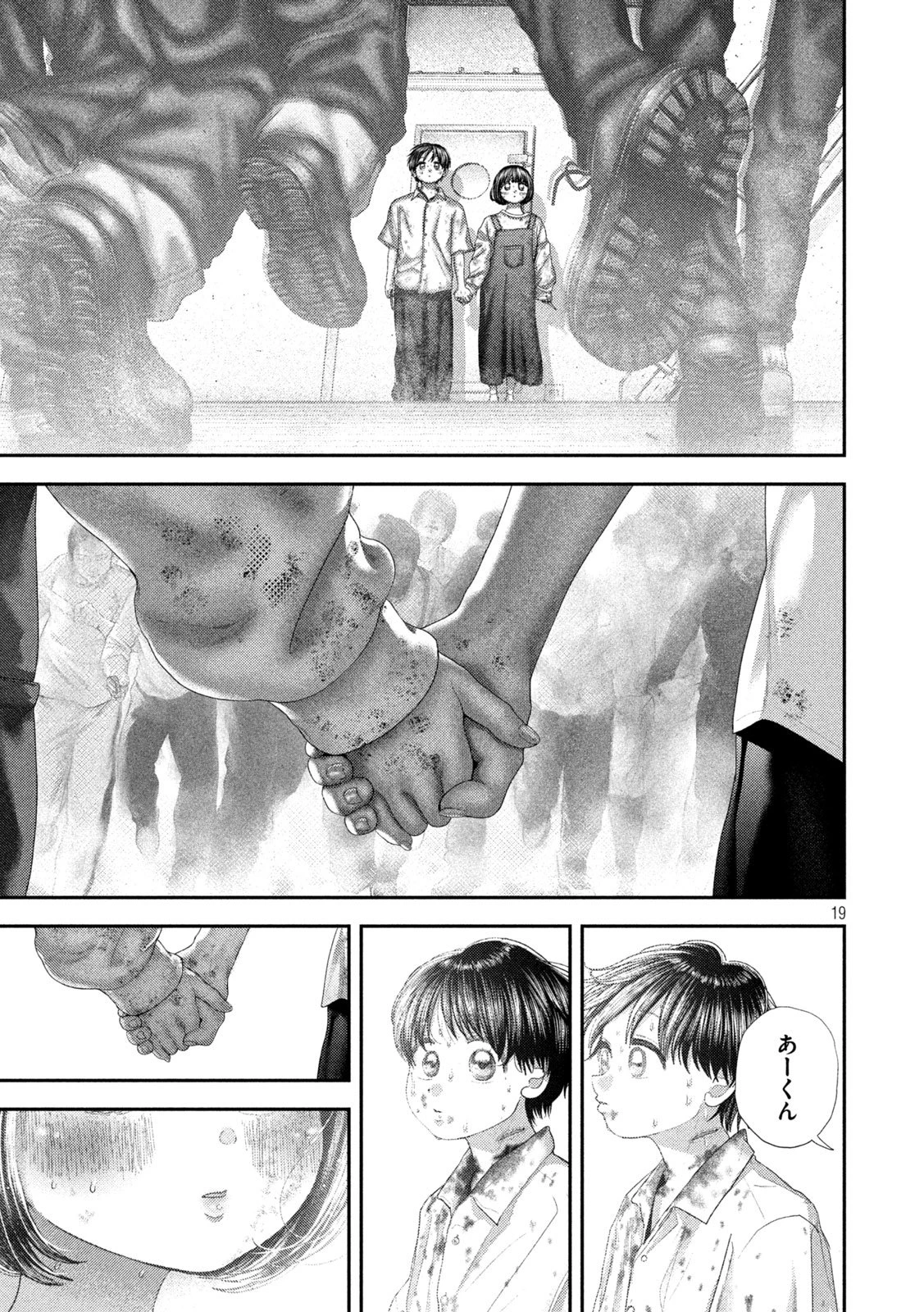 ねずみの初恋 第89話 - 19