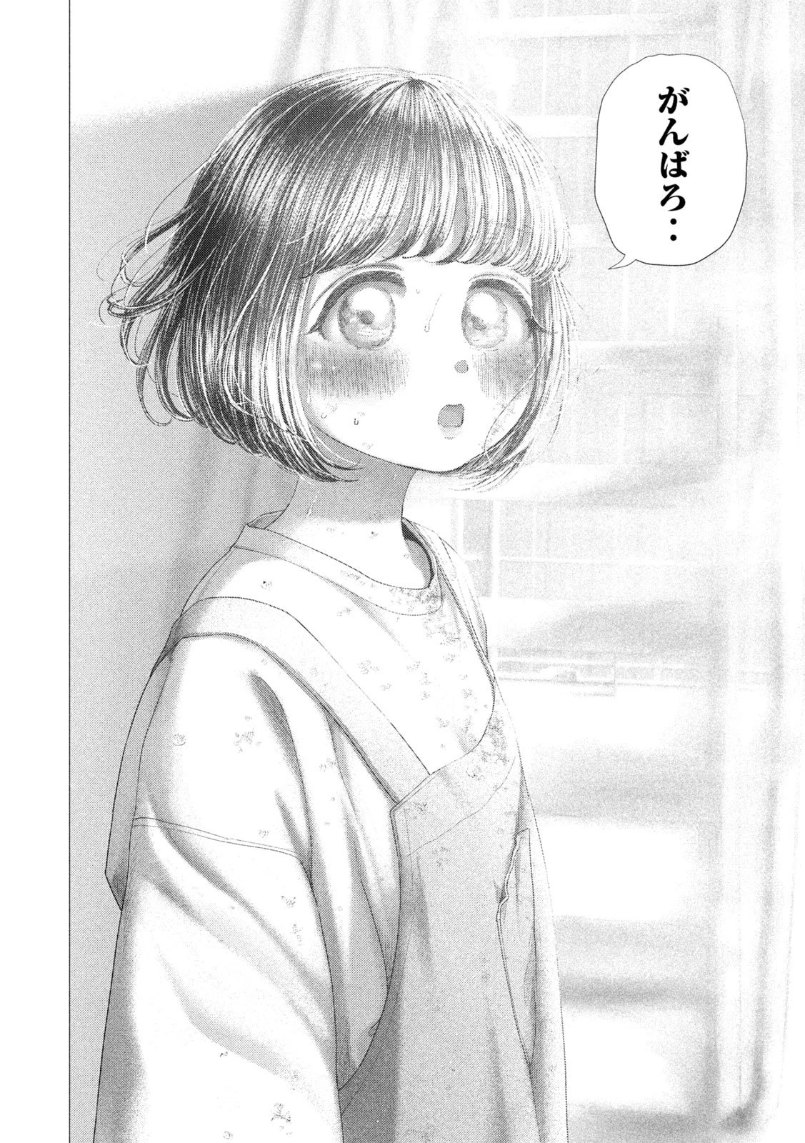 ねずみの初恋 第89話 - 20