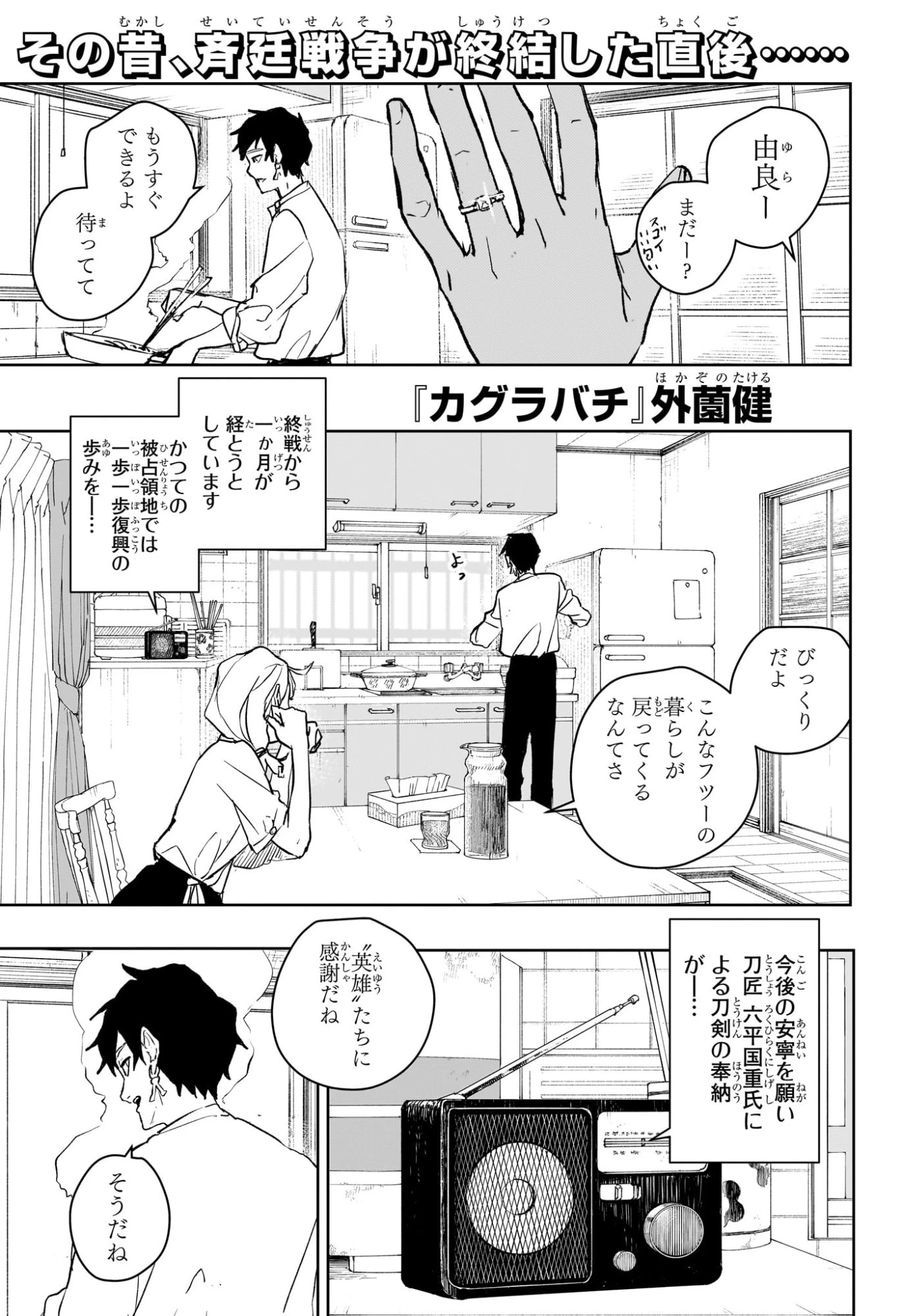 カグラバチ 第104話 - 1