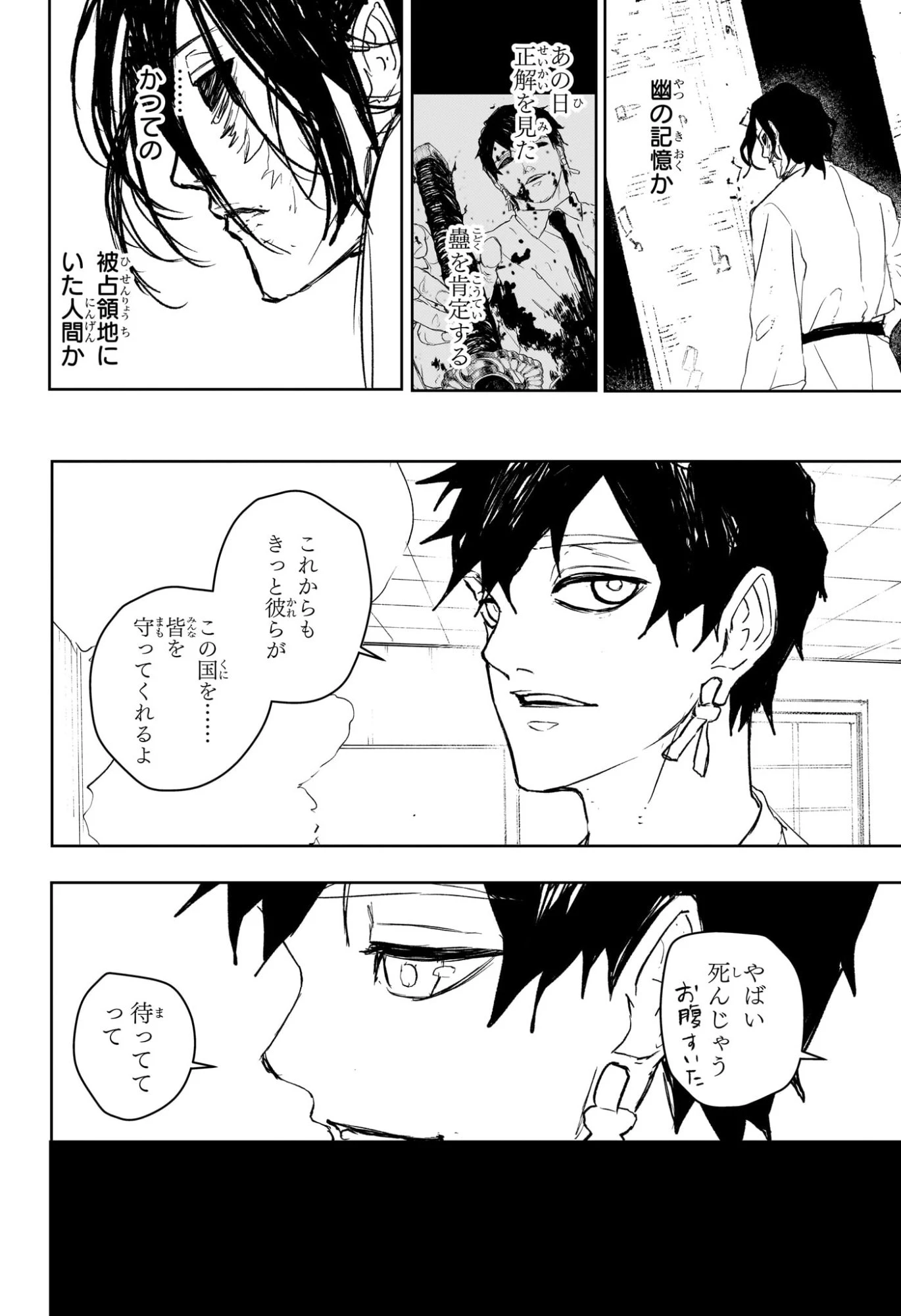 カグラバチ 第104話 - 2