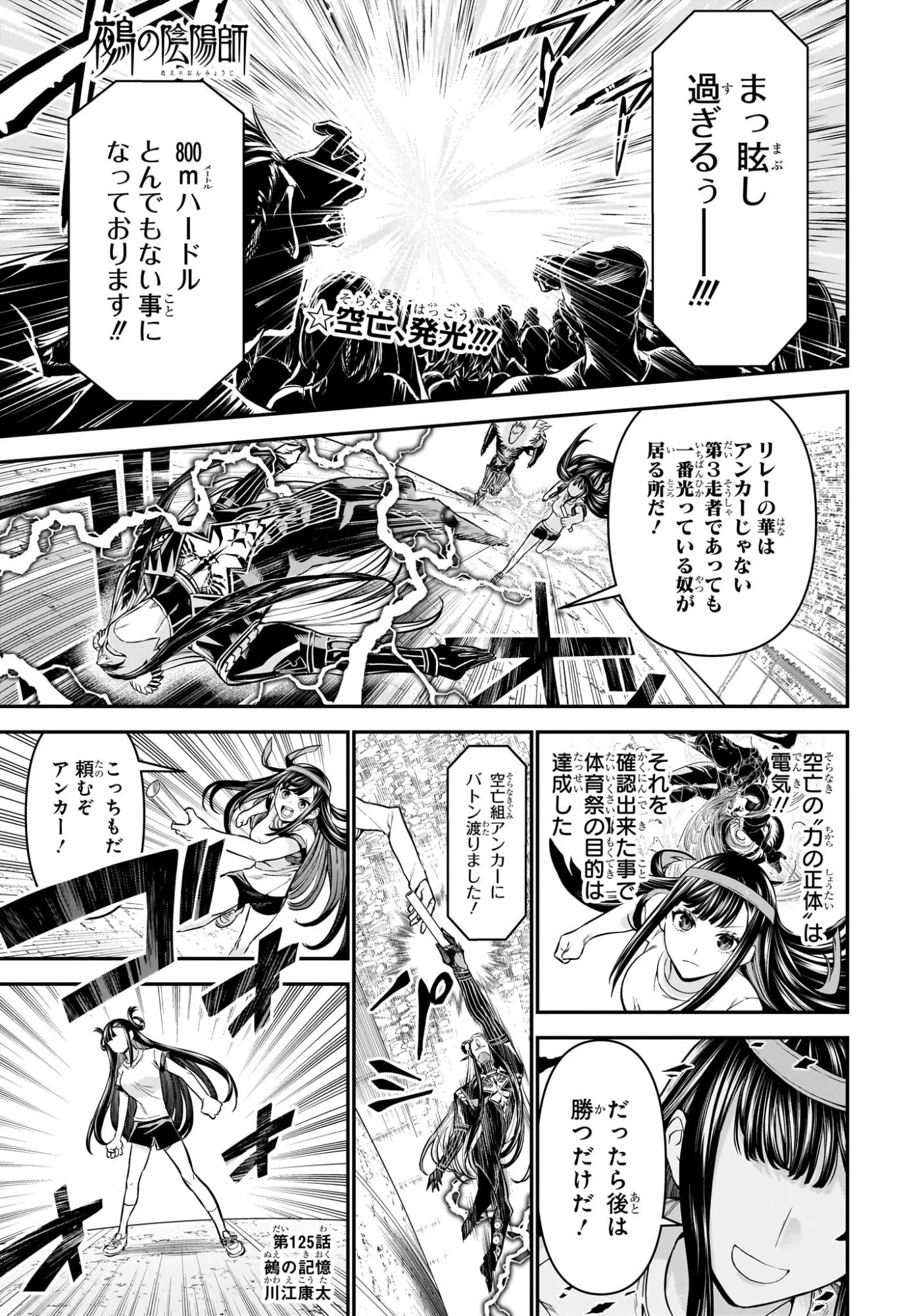 鵺の陰陽師 第125話 - 1