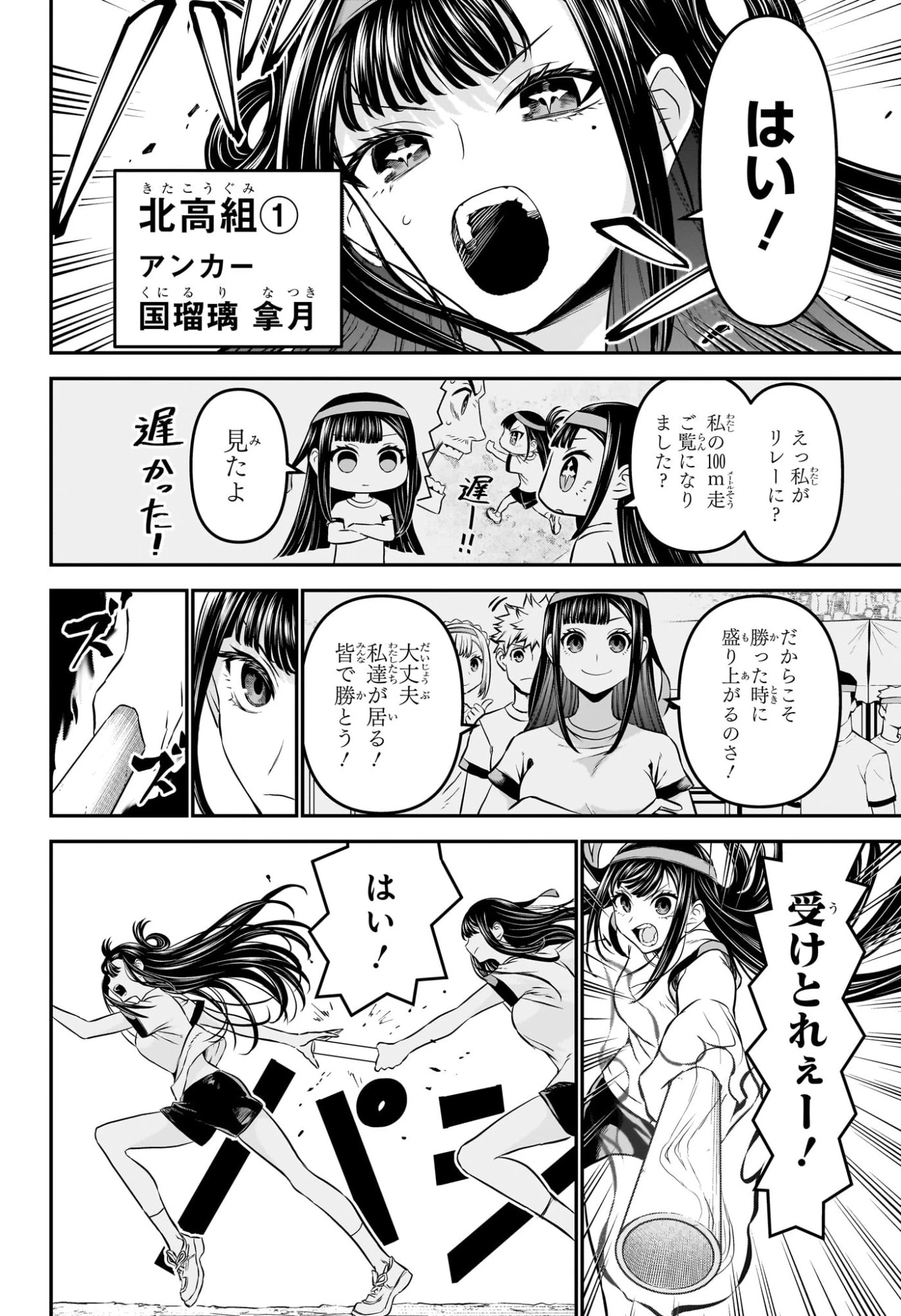 鵺の陰陽師 第125話 - 2