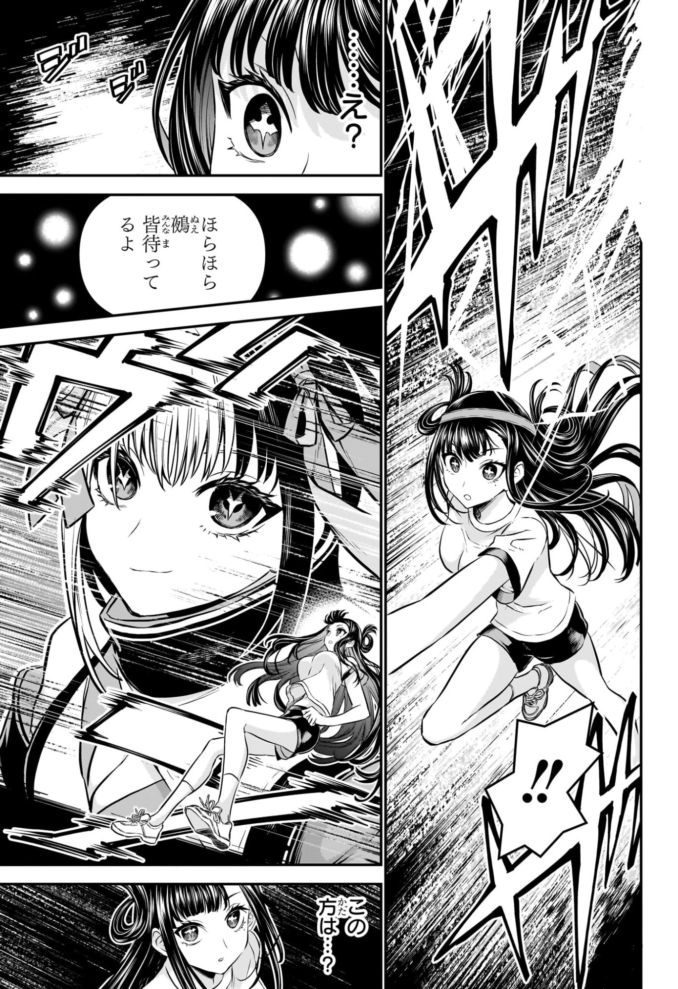 鵺の陰陽師 第125話 - 3