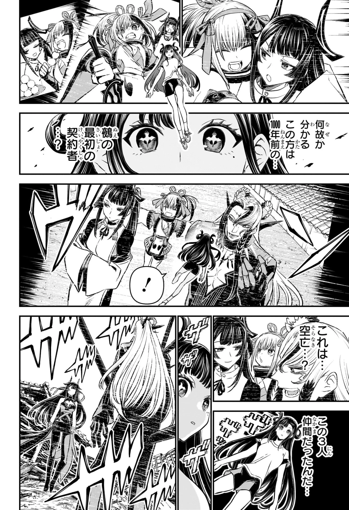 鵺の陰陽師 第125話 - 4