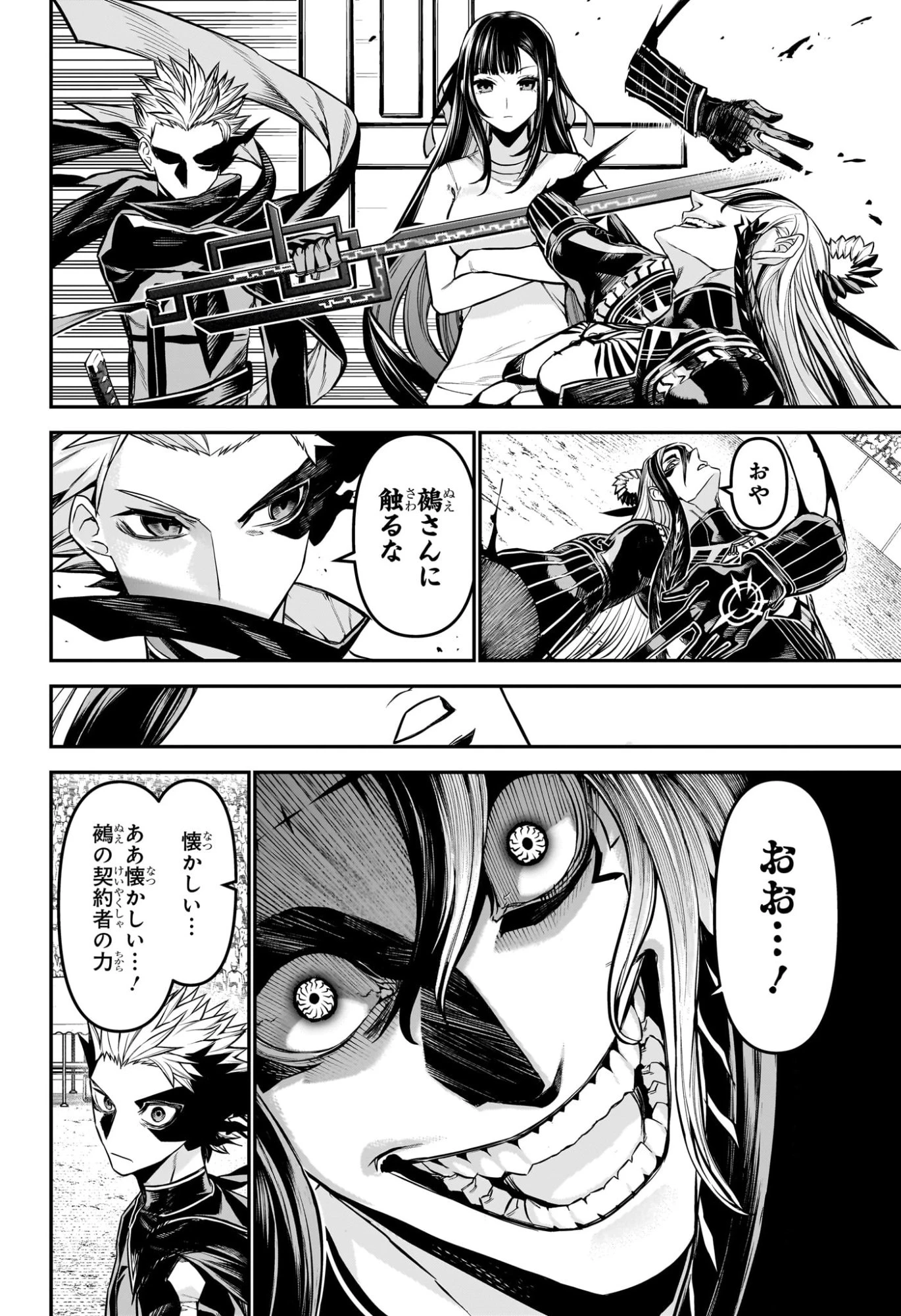 鵺の陰陽師 第125話 - 8