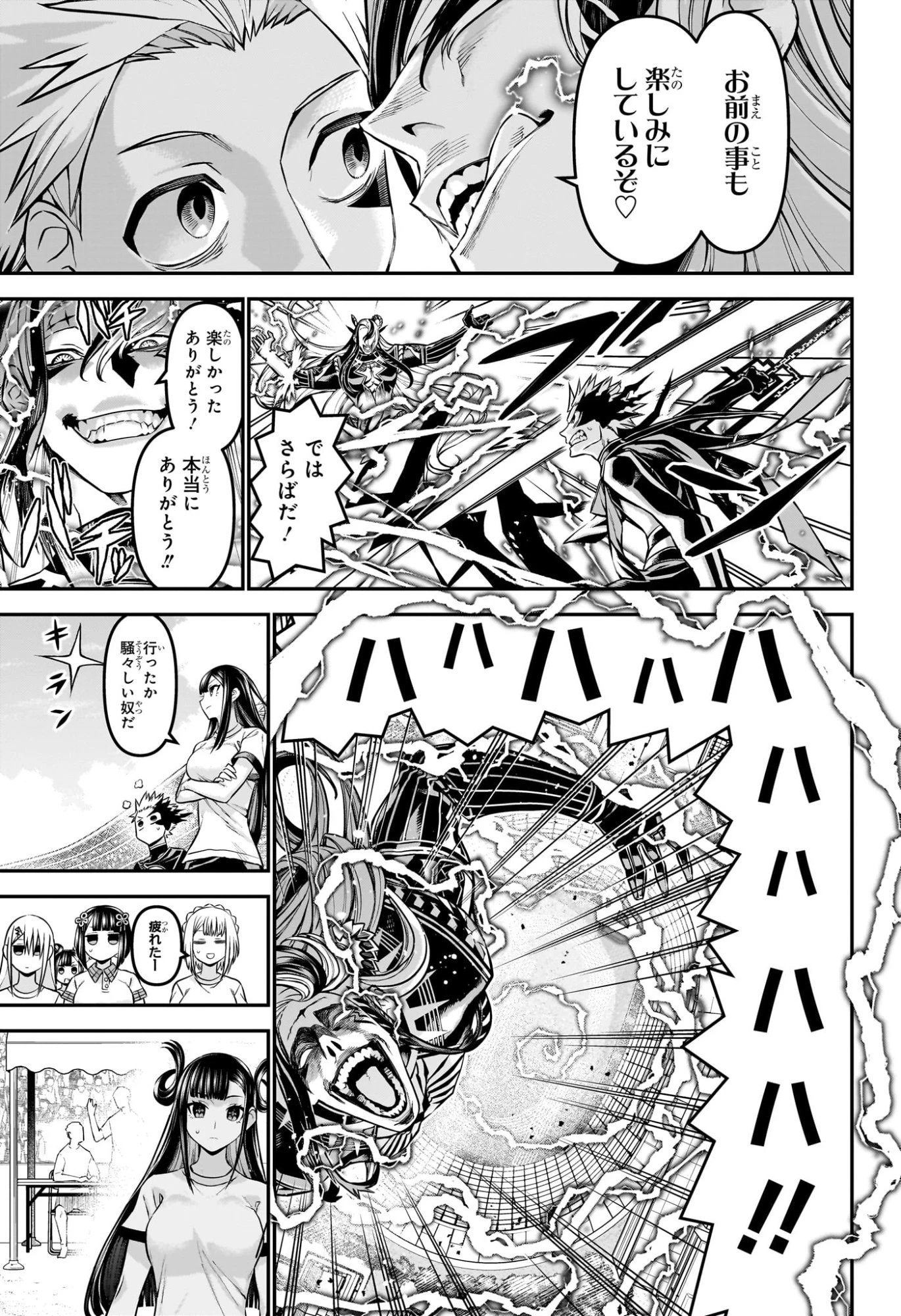 鵺の陰陽師 第125話 - 9