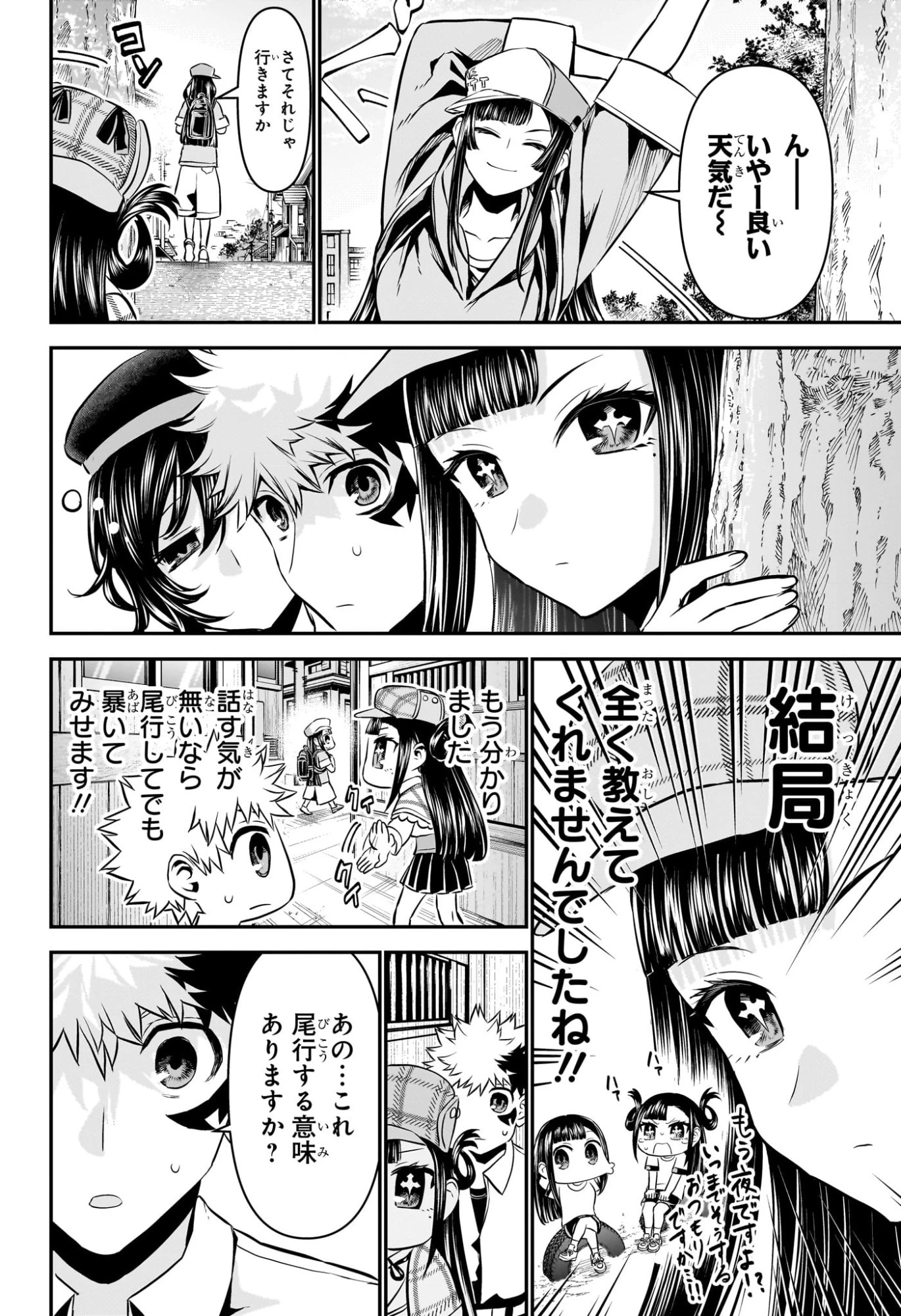 鵺の陰陽師 第125話 - 12