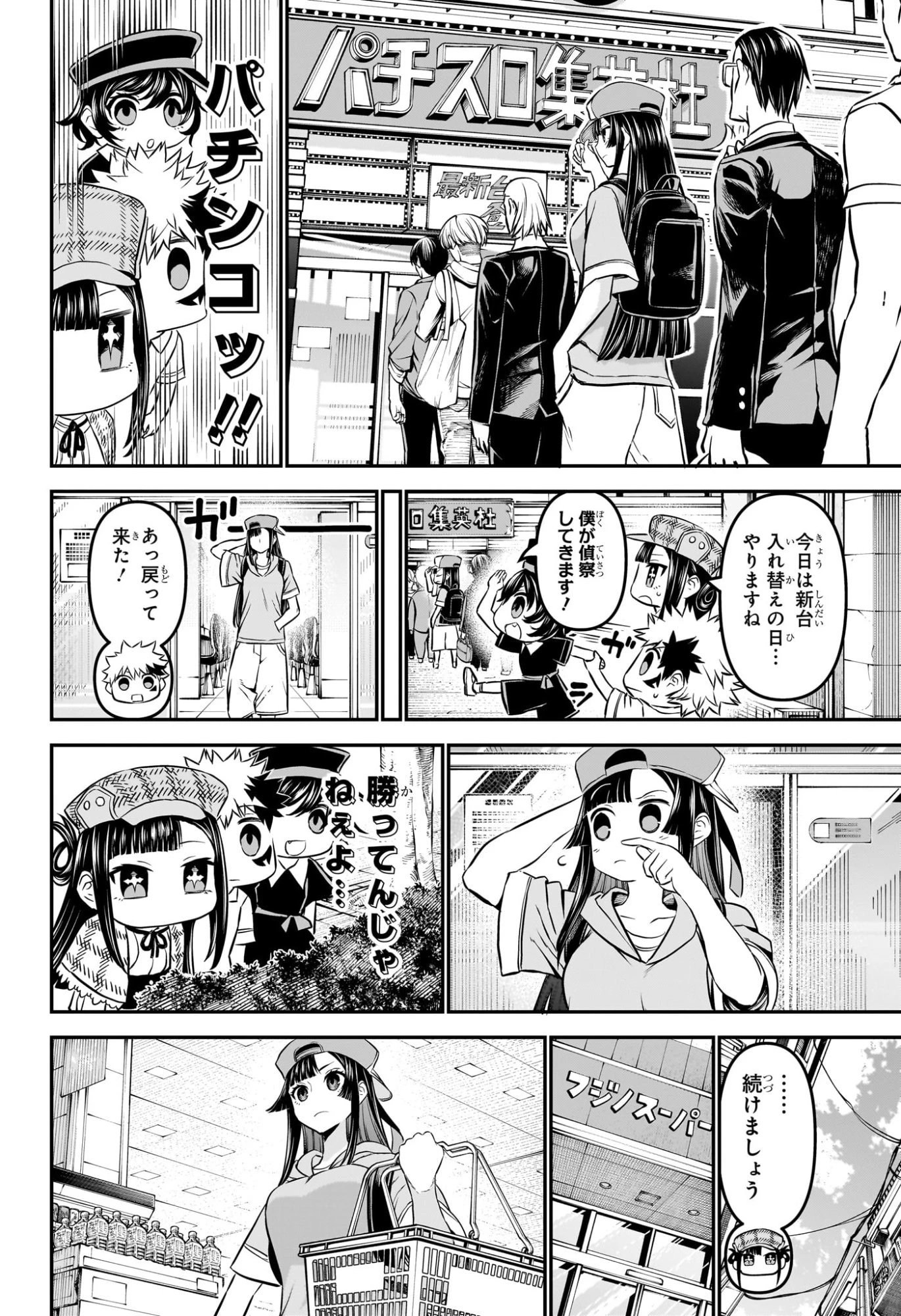 鵺の陰陽師 第125話 - 14