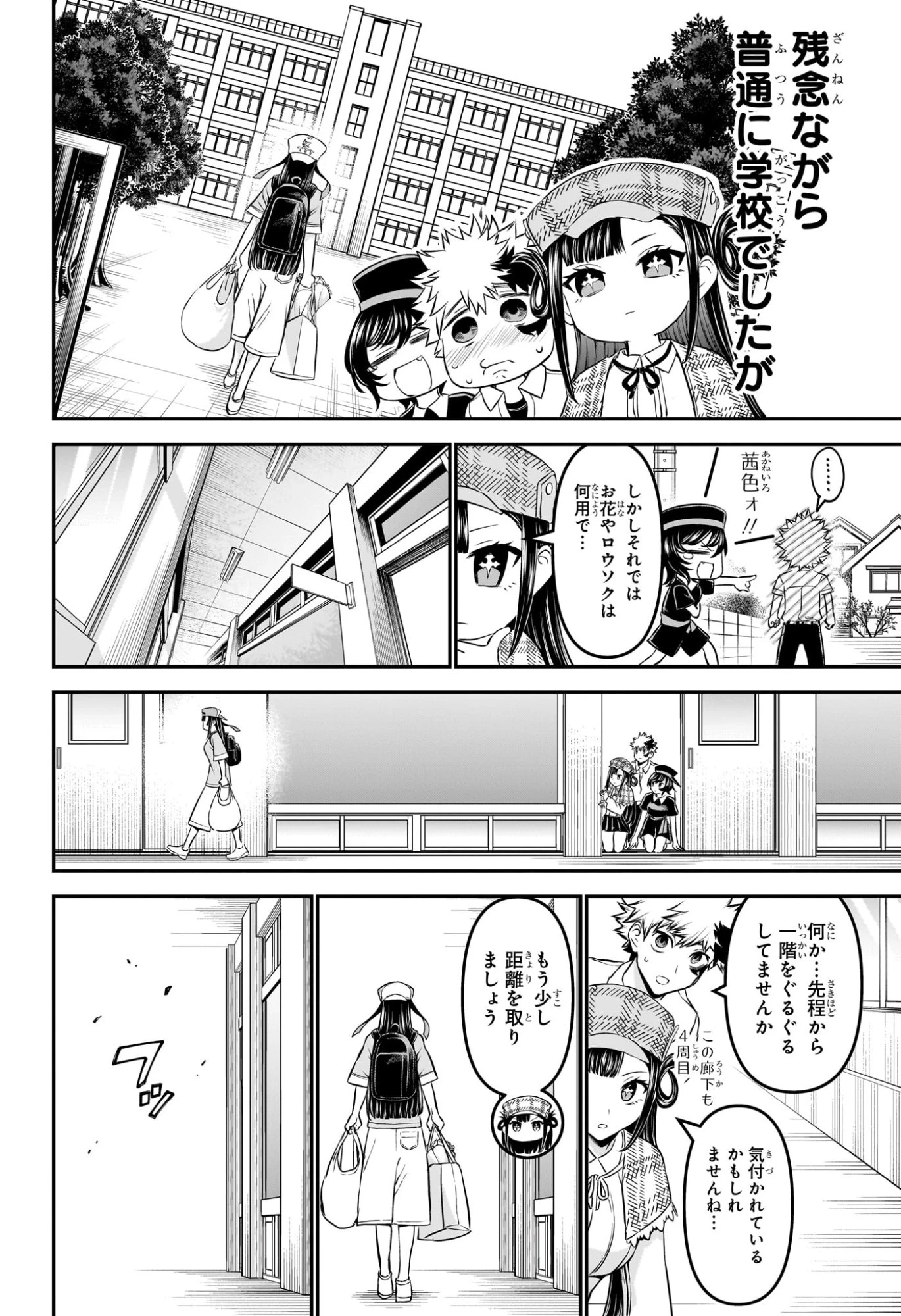 鵺の陰陽師 第125話 - 16