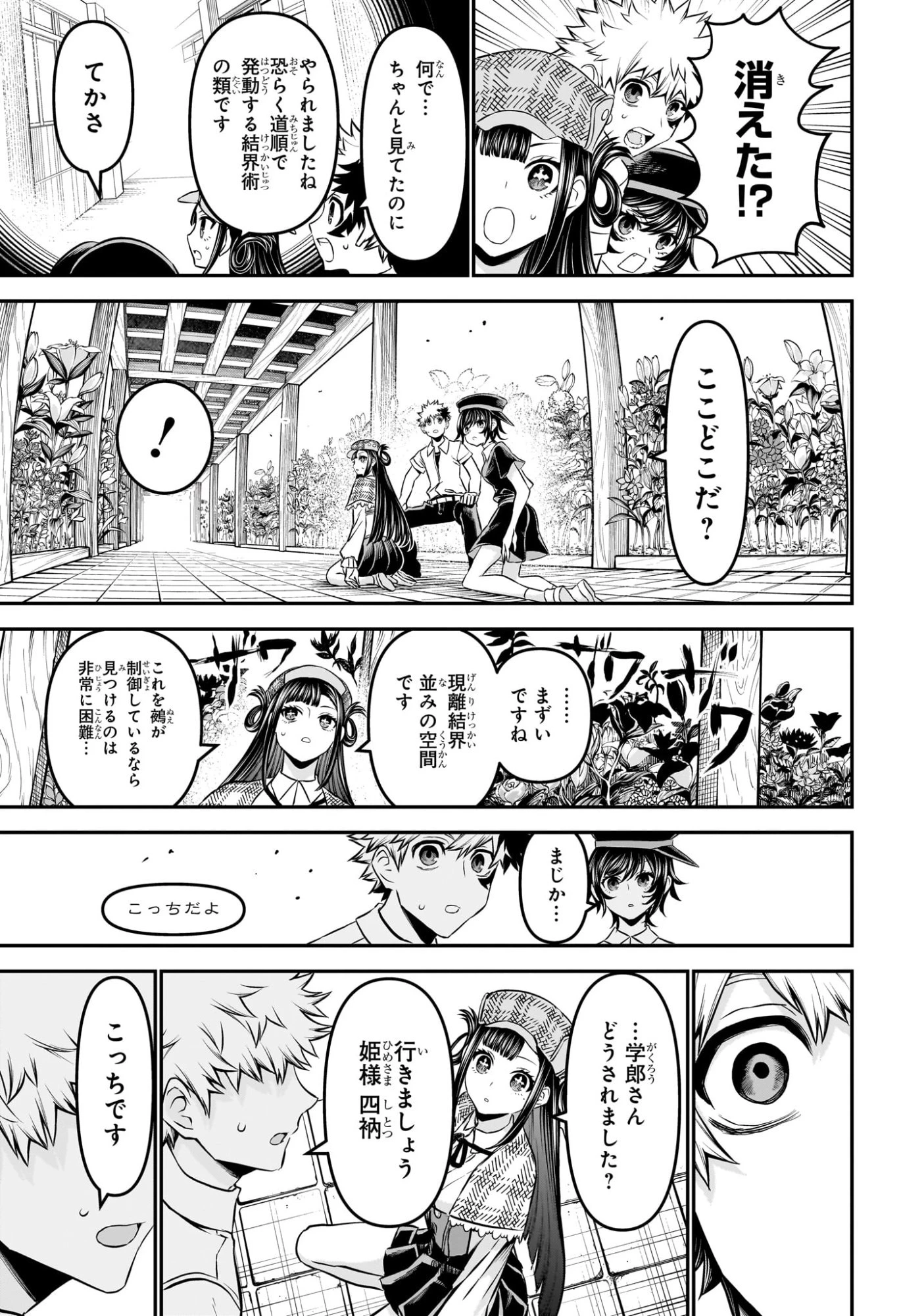 鵺の陰陽師 第125話 - 17