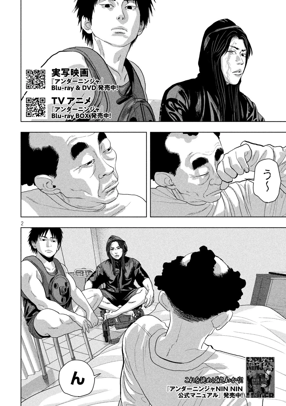 アンダーニンジャ 第153話 - 2