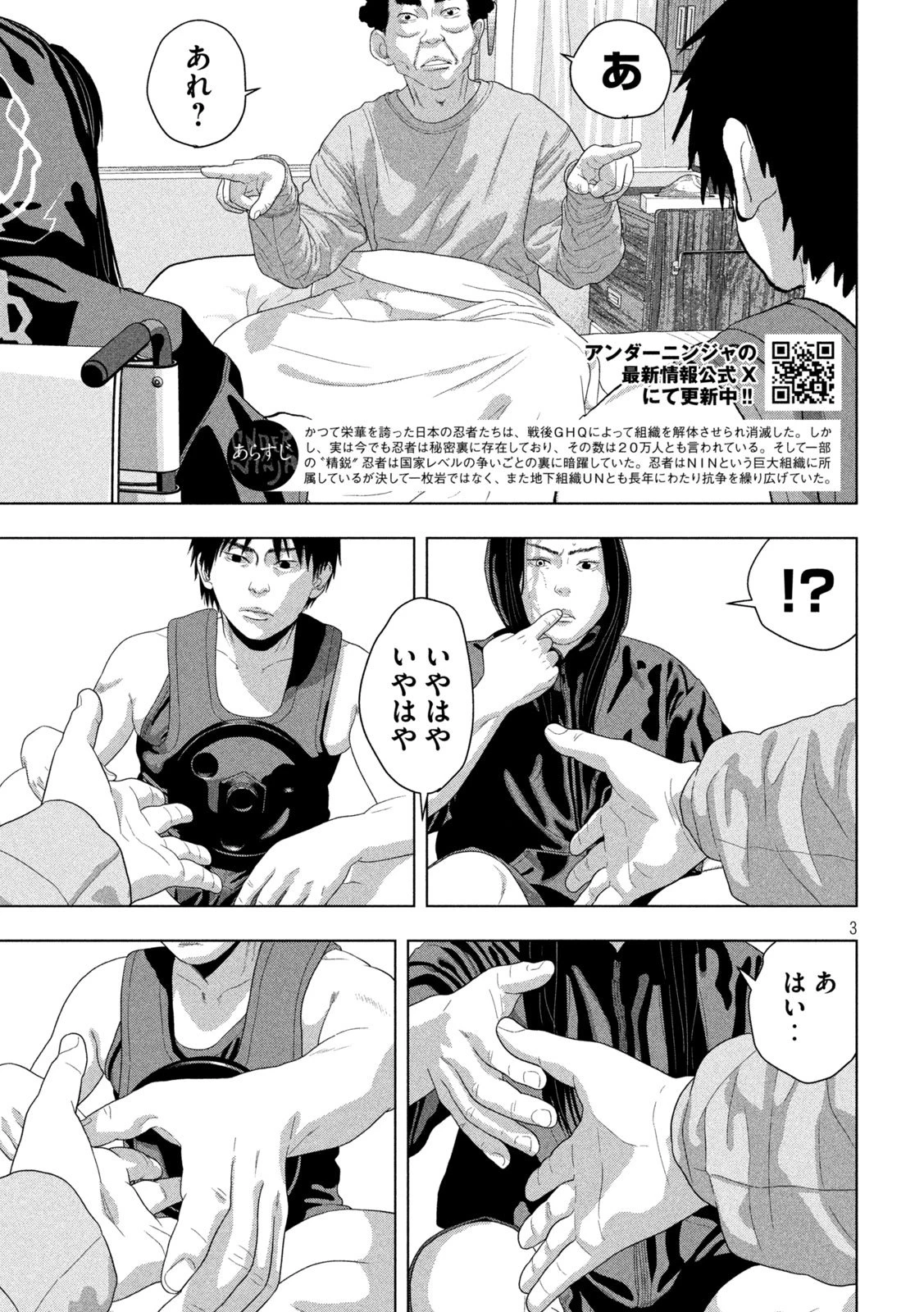 アンダーニンジャ 第153話 - 3