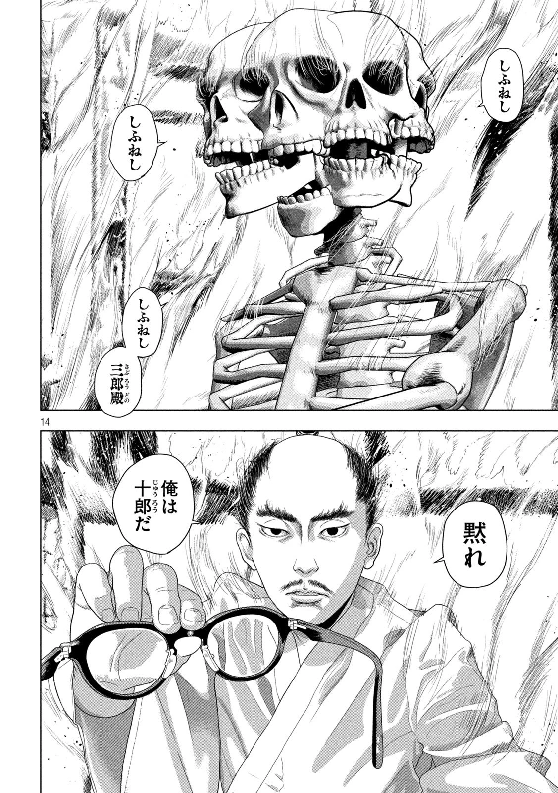 アンダーニンジャ 第153話 - 14