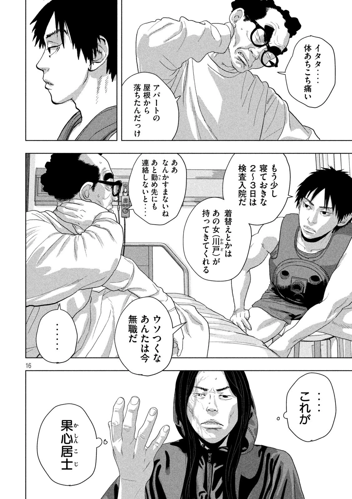 アンダーニンジャ 第153話 - 16