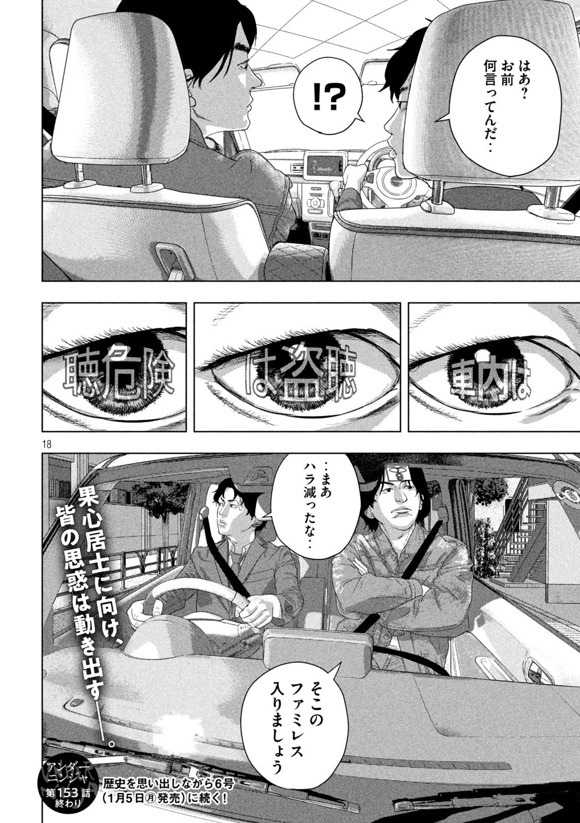 アンダーニンジャ 第153話 - 18