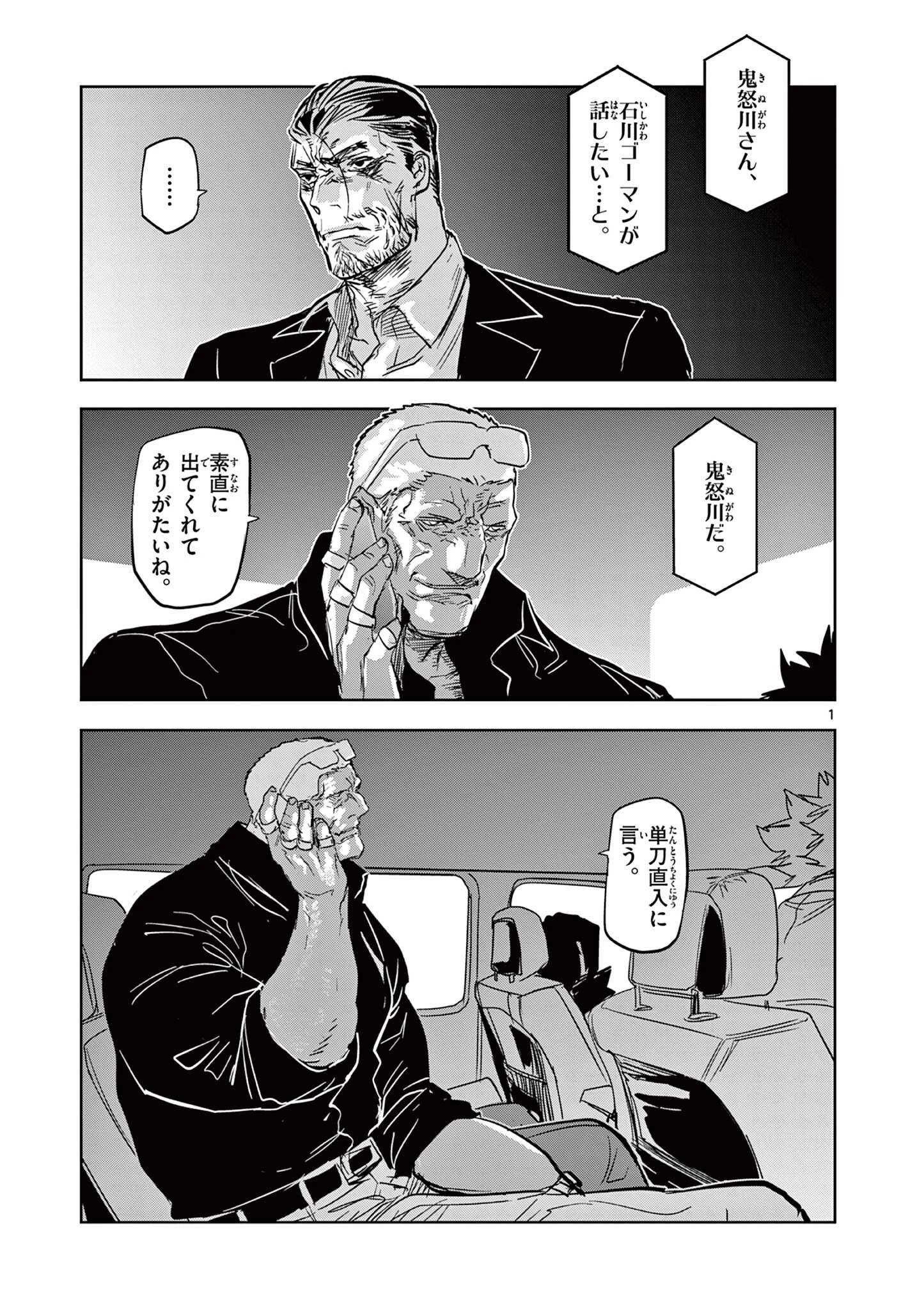 サイコアイズ Psycho Eyes 第63話 - 1