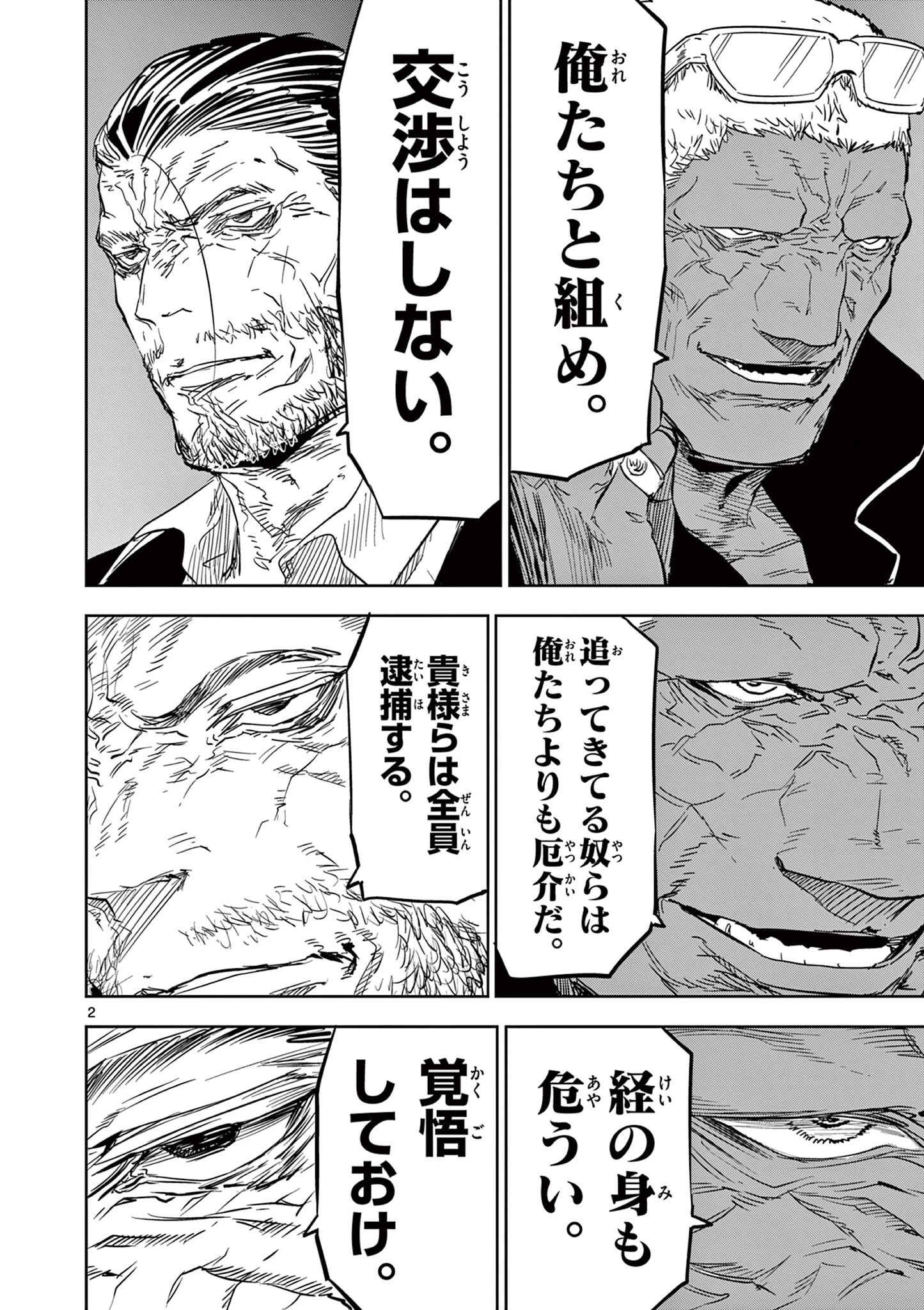 サイコアイズ Psycho Eyes 第63話 - 2