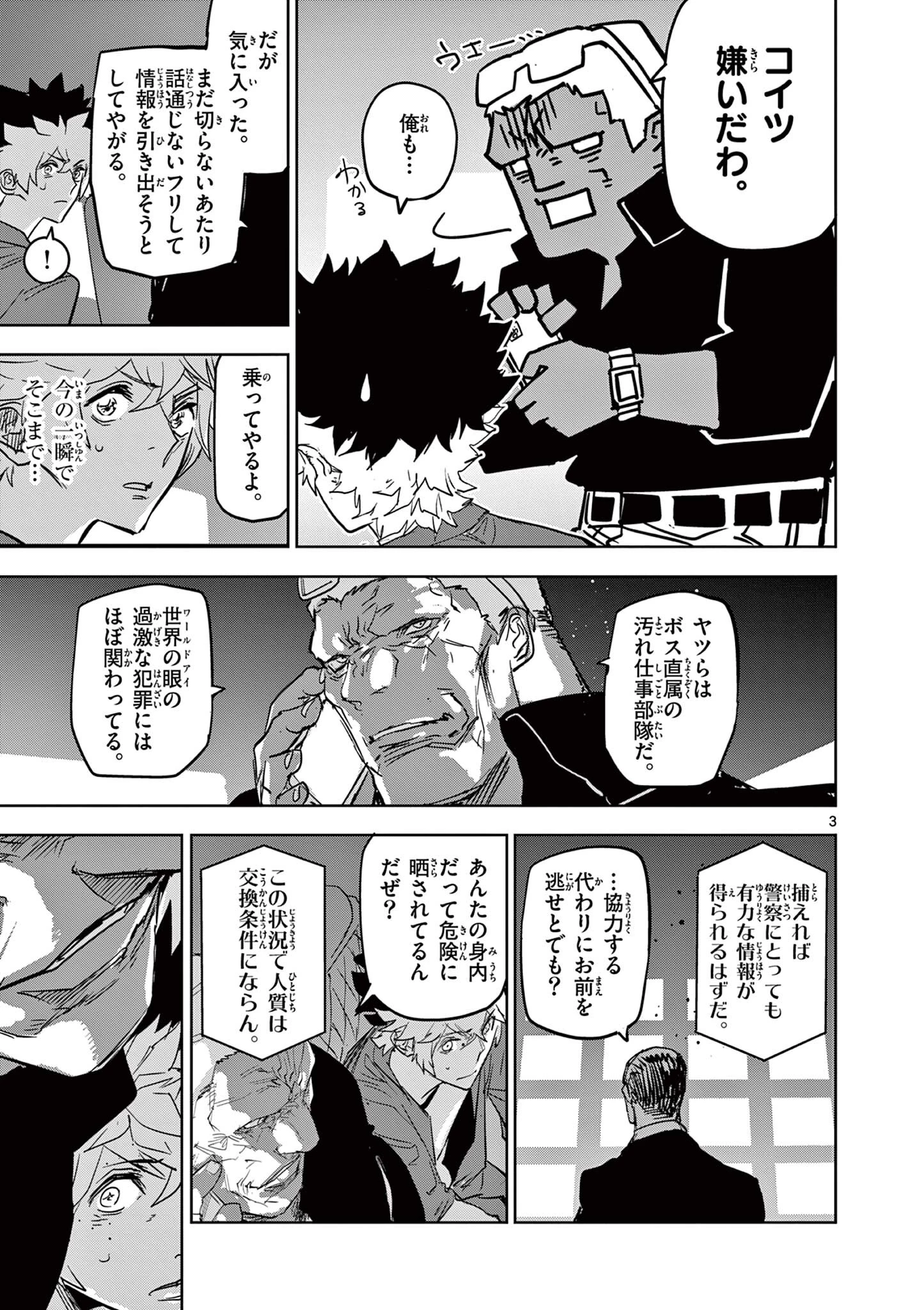 サイコアイズ Psycho Eyes 第63話 - 3