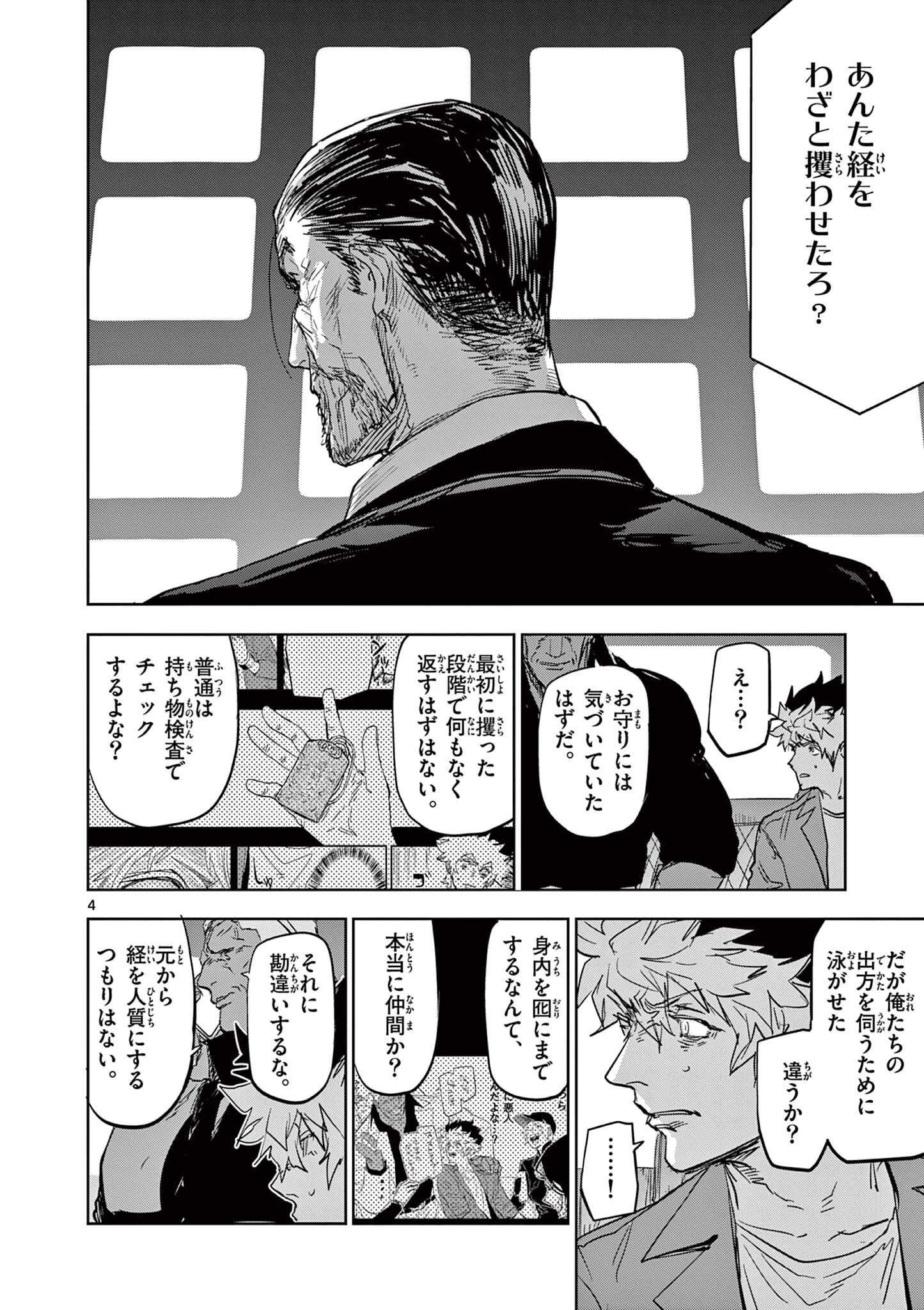 サイコアイズ Psycho Eyes 第63話 - 4