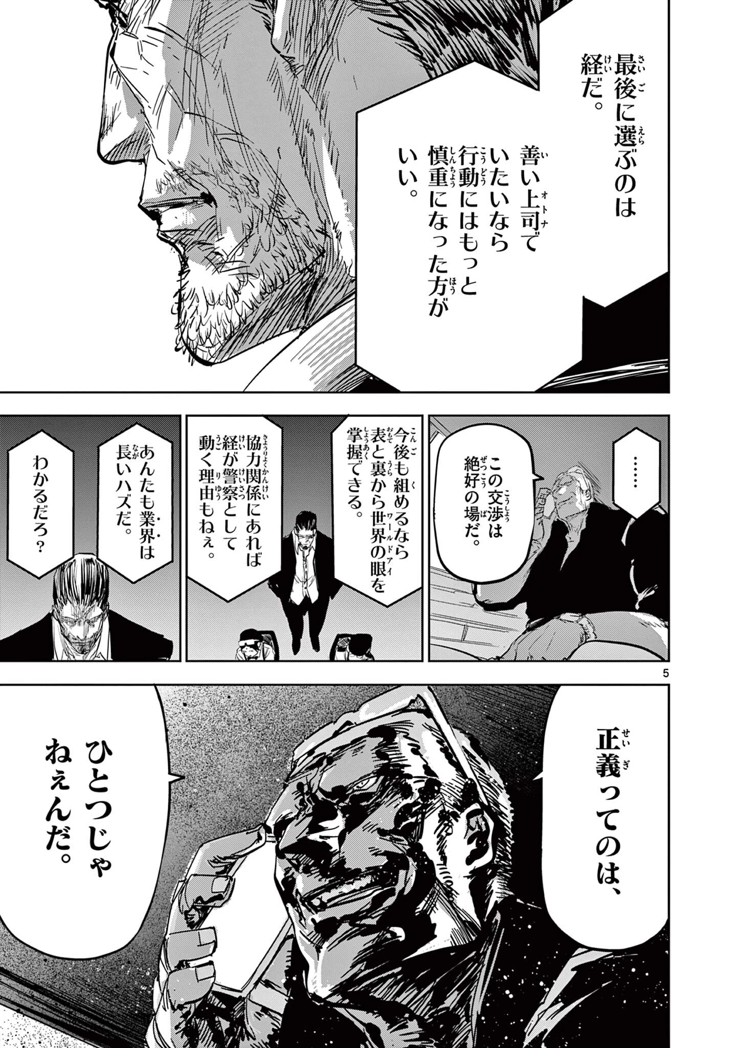 サイコアイズ Psycho Eyes 第63話 - 5