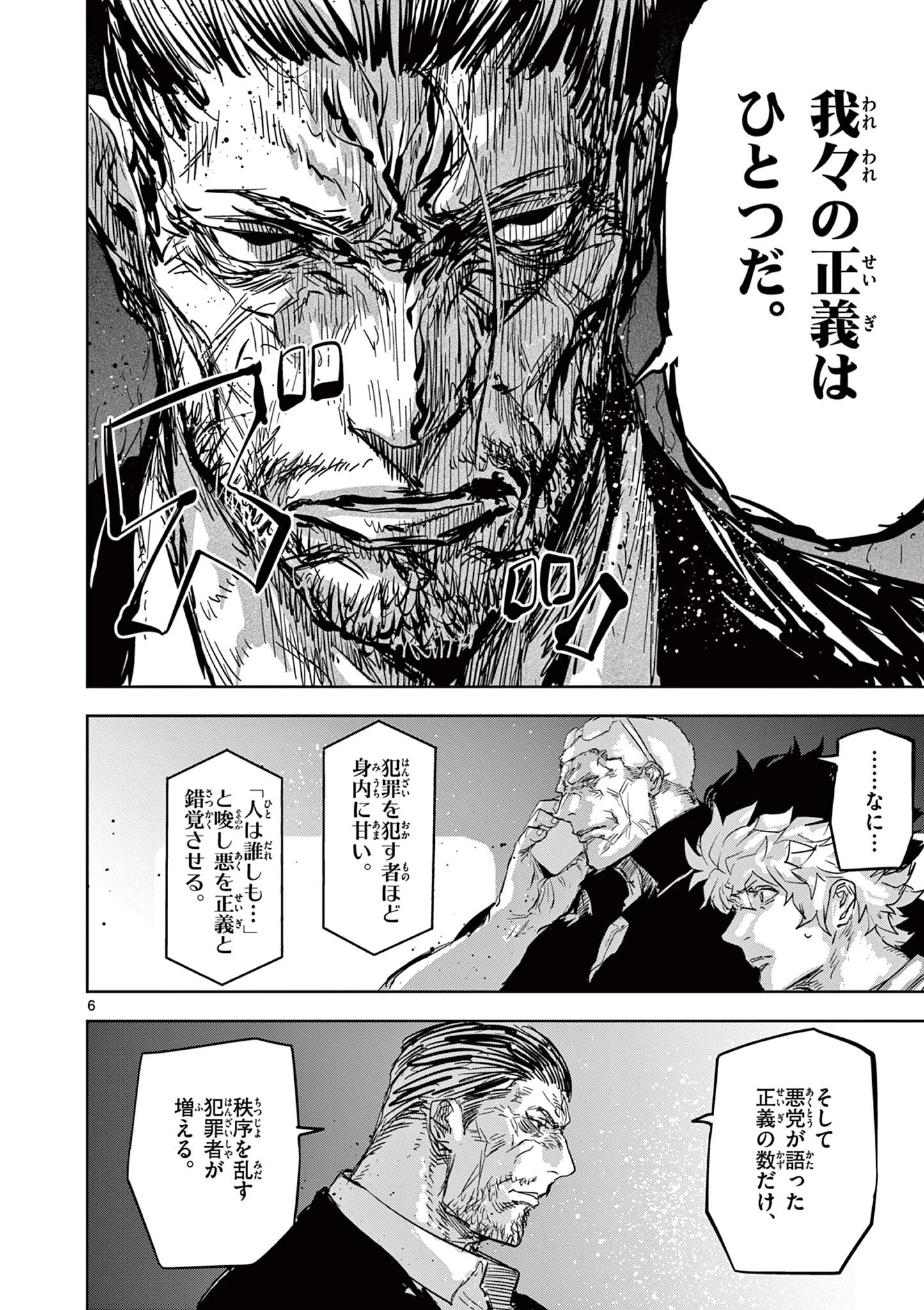 サイコアイズ Psycho Eyes 第63話 - 6