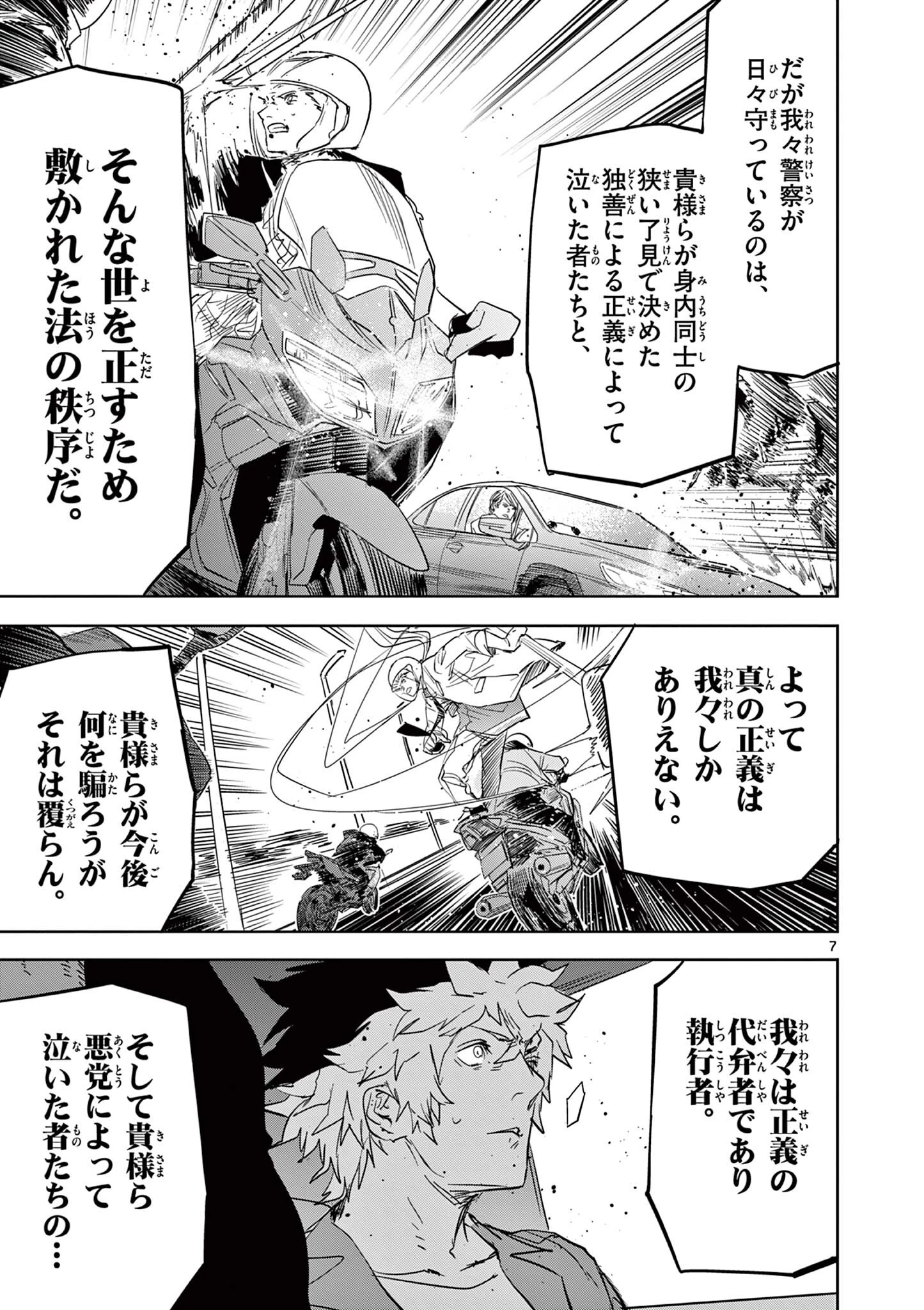 サイコアイズ Psycho Eyes 第63話 - 7