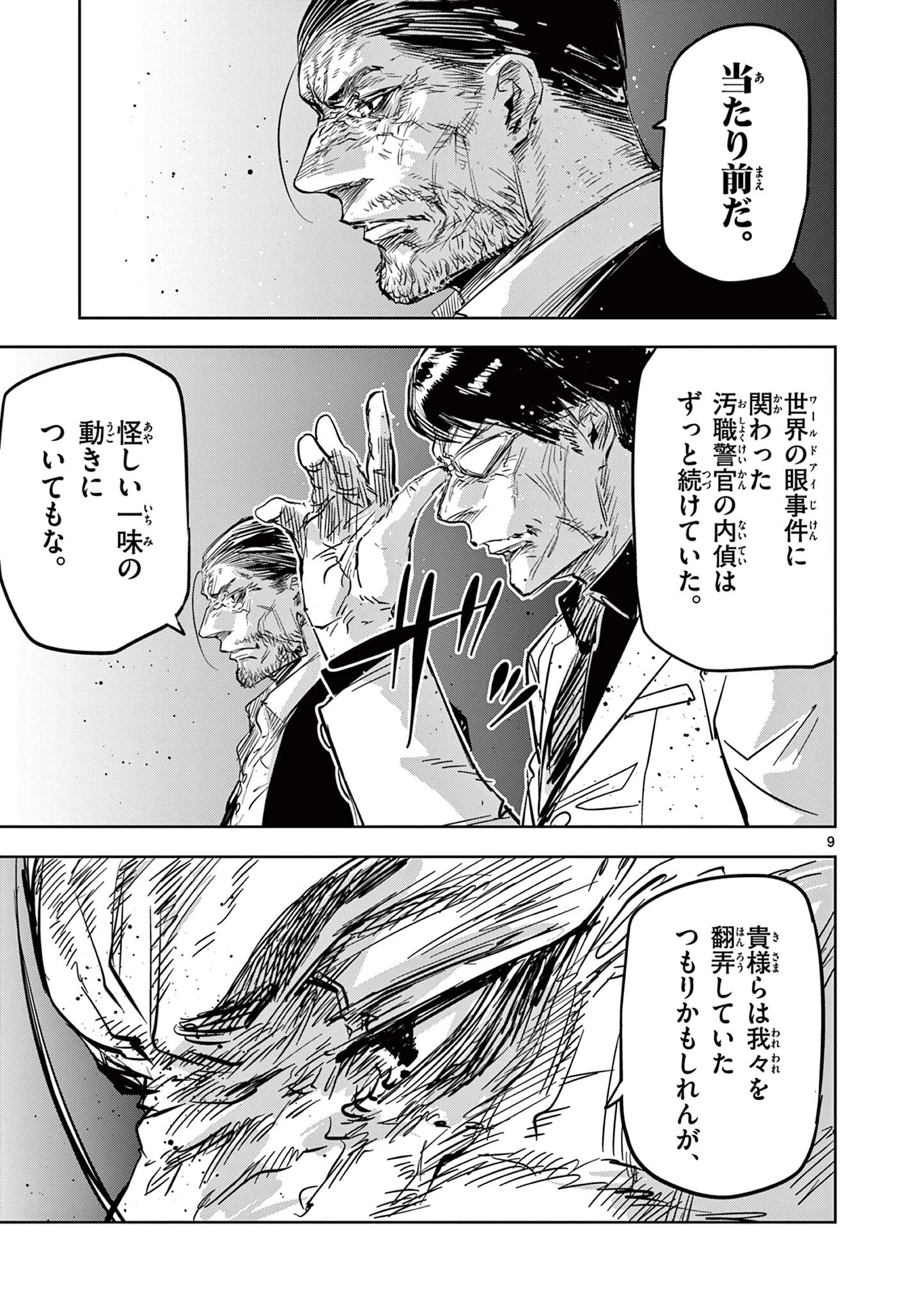 サイコアイズ Psycho Eyes 第63話 - 9