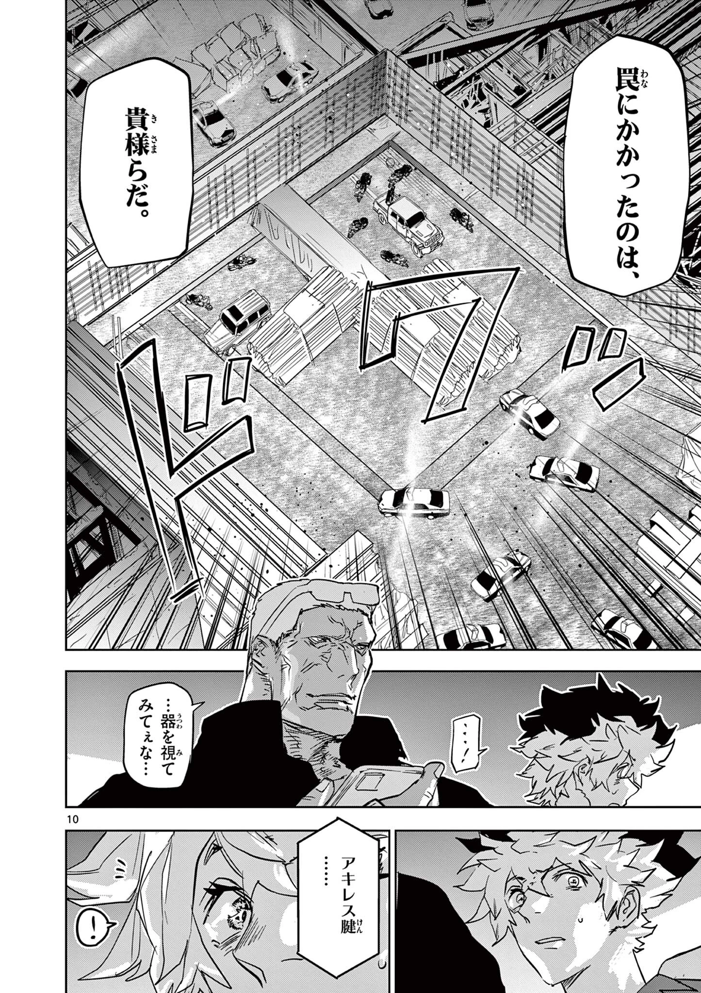 サイコアイズ Psycho Eyes 第63話 - 10