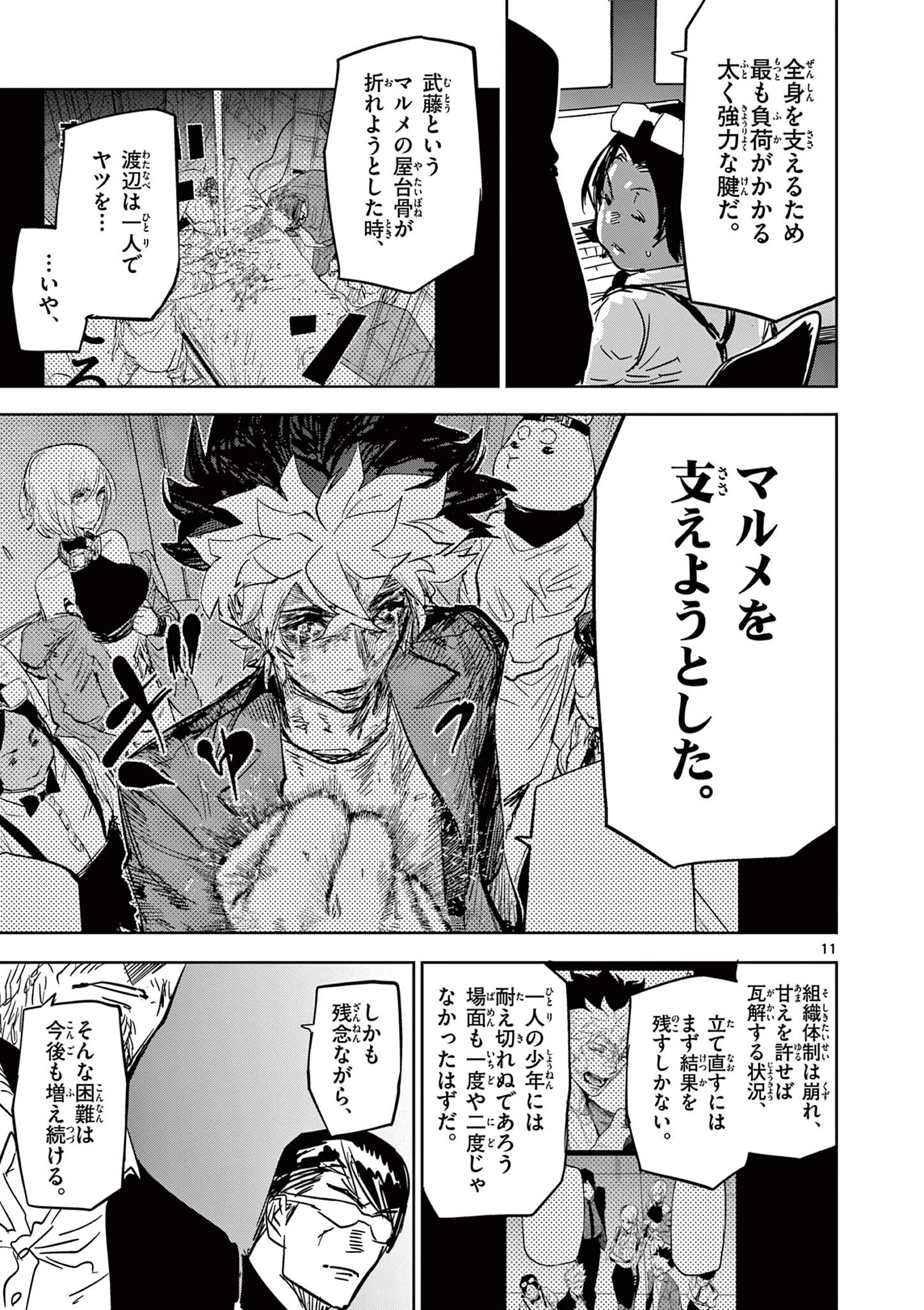 サイコアイズ Psycho Eyes 第63話 - 11