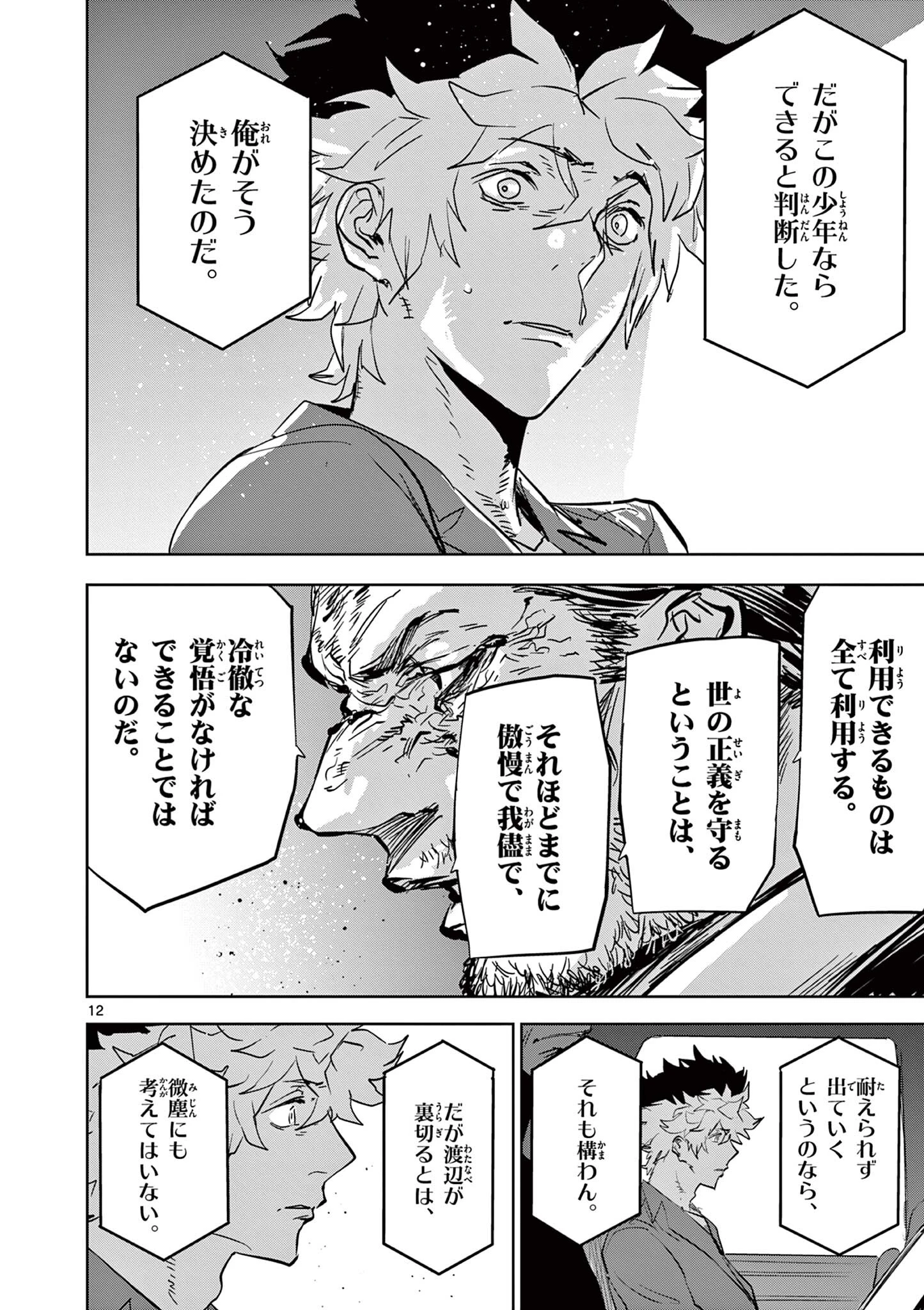 サイコアイズ Psycho Eyes 第63話 - 12