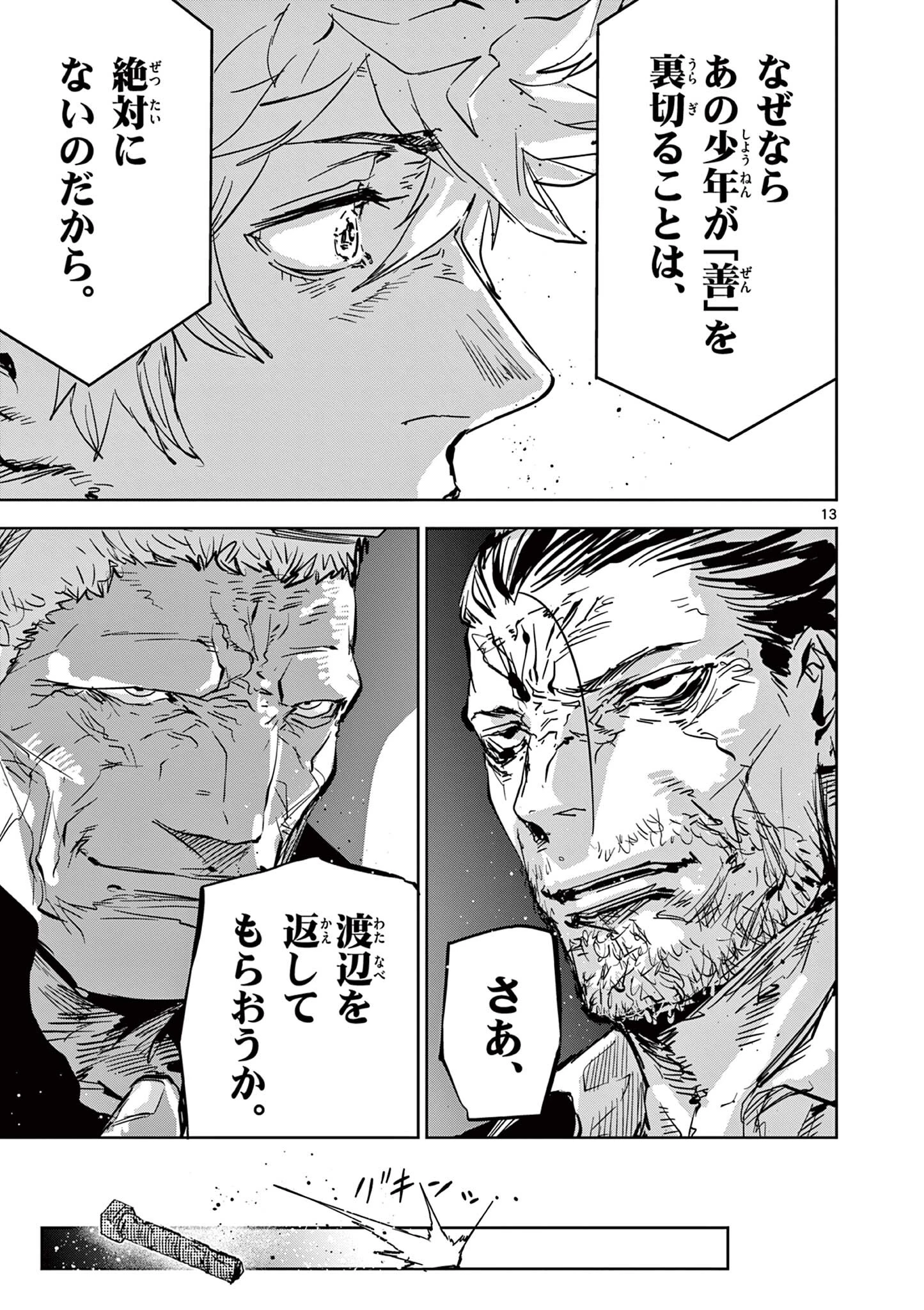 サイコアイズ Psycho Eyes 第63話 - 13