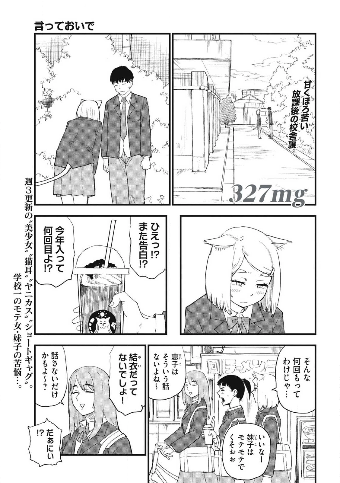 ヤニねこ 第327話 - 1