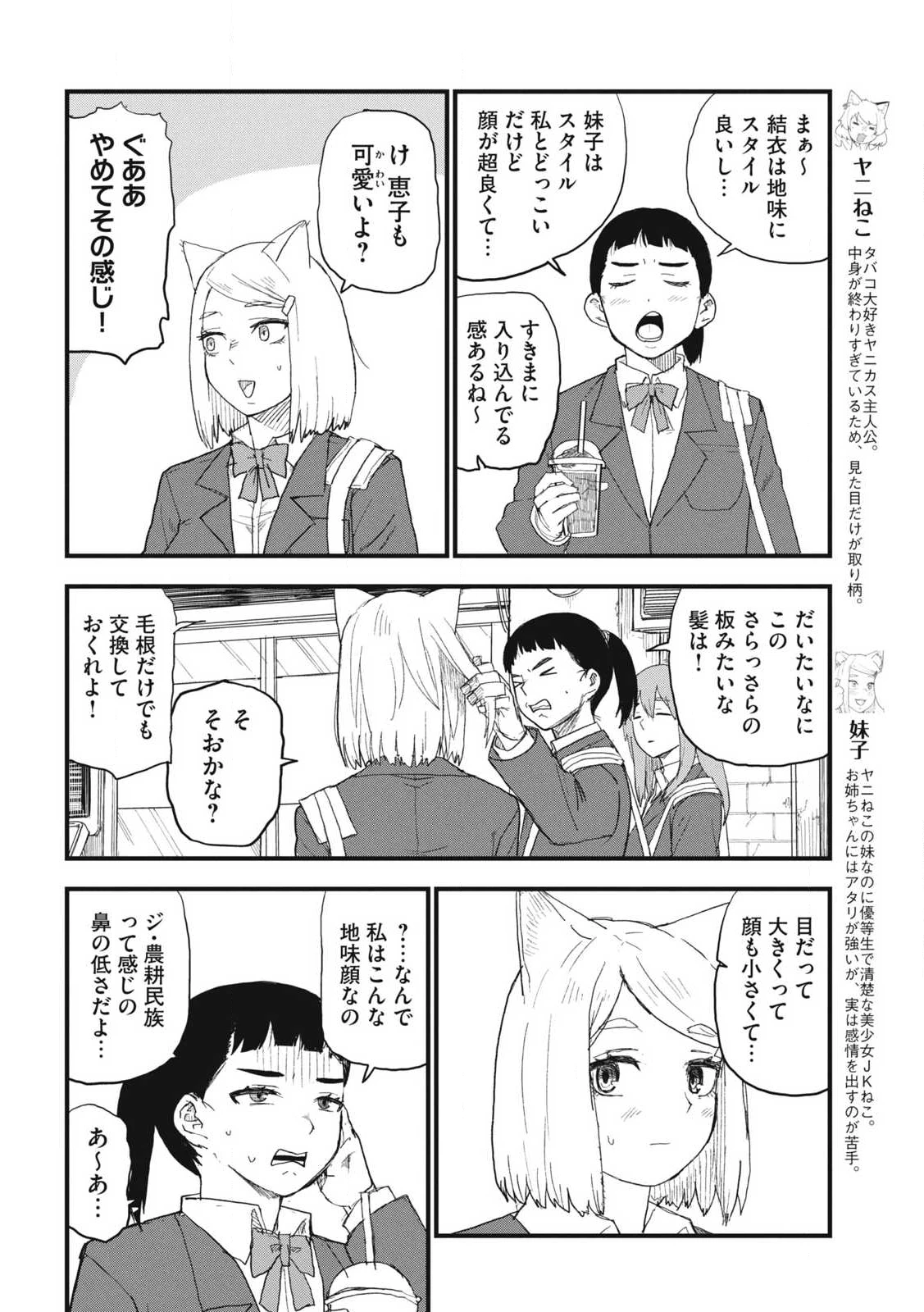 ヤニねこ 第327話 - 2