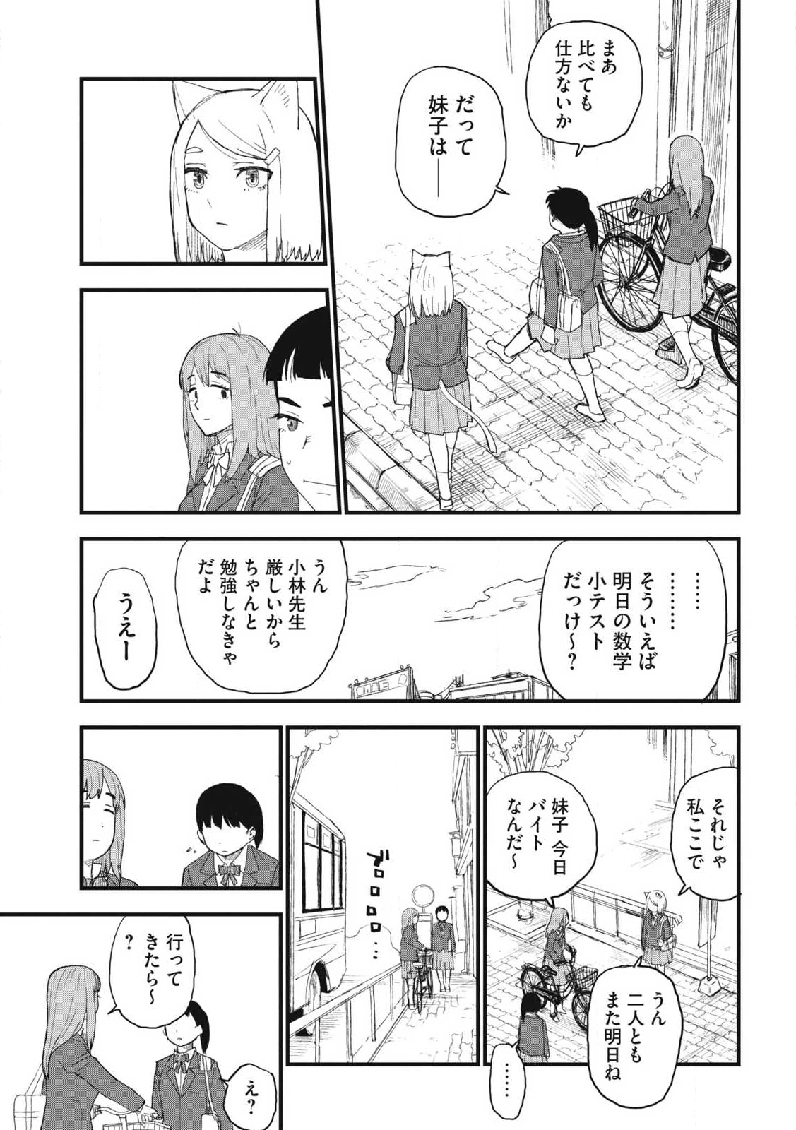 ヤニねこ 第327話 - 3