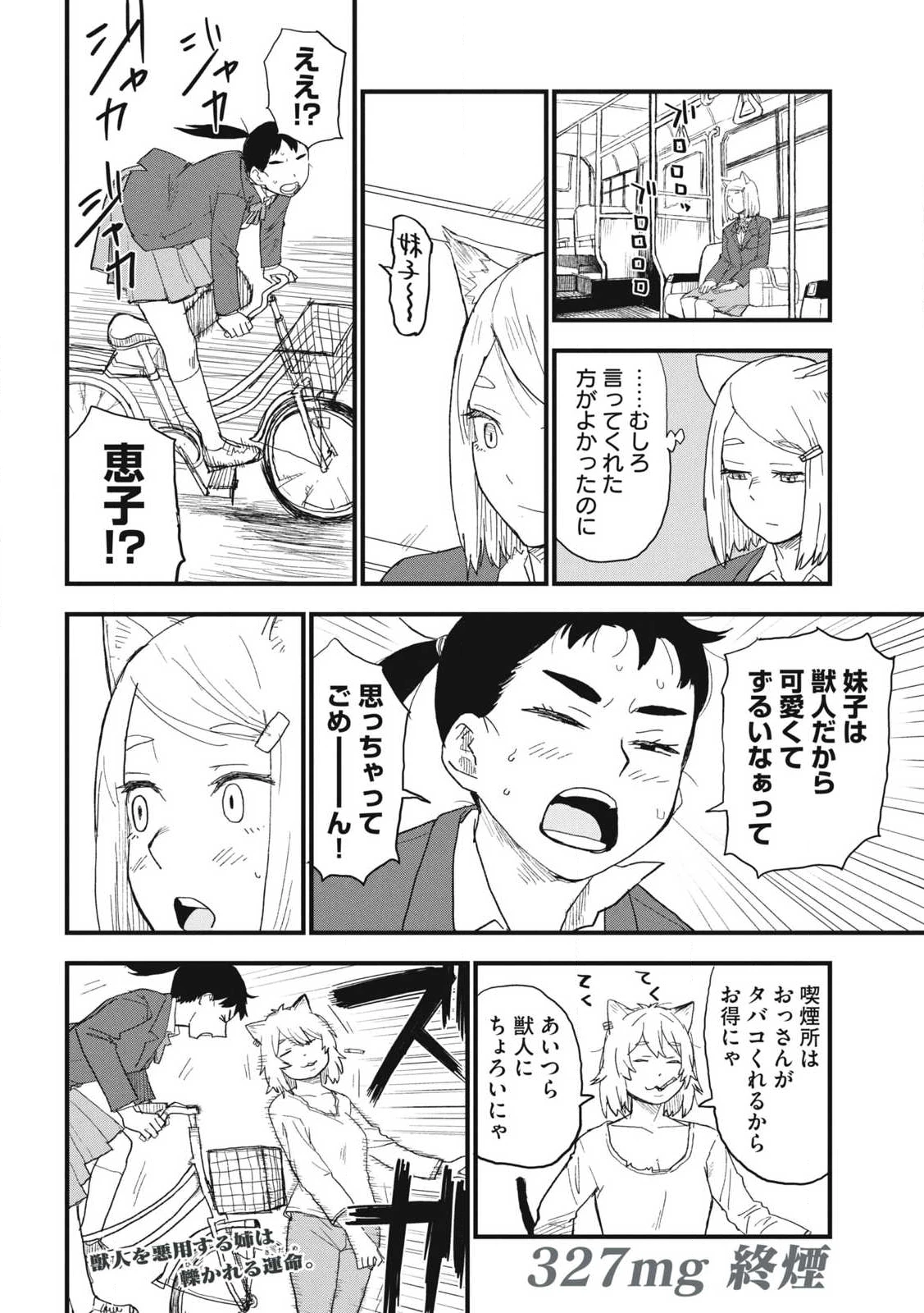 ヤニねこ 第327話 - 4