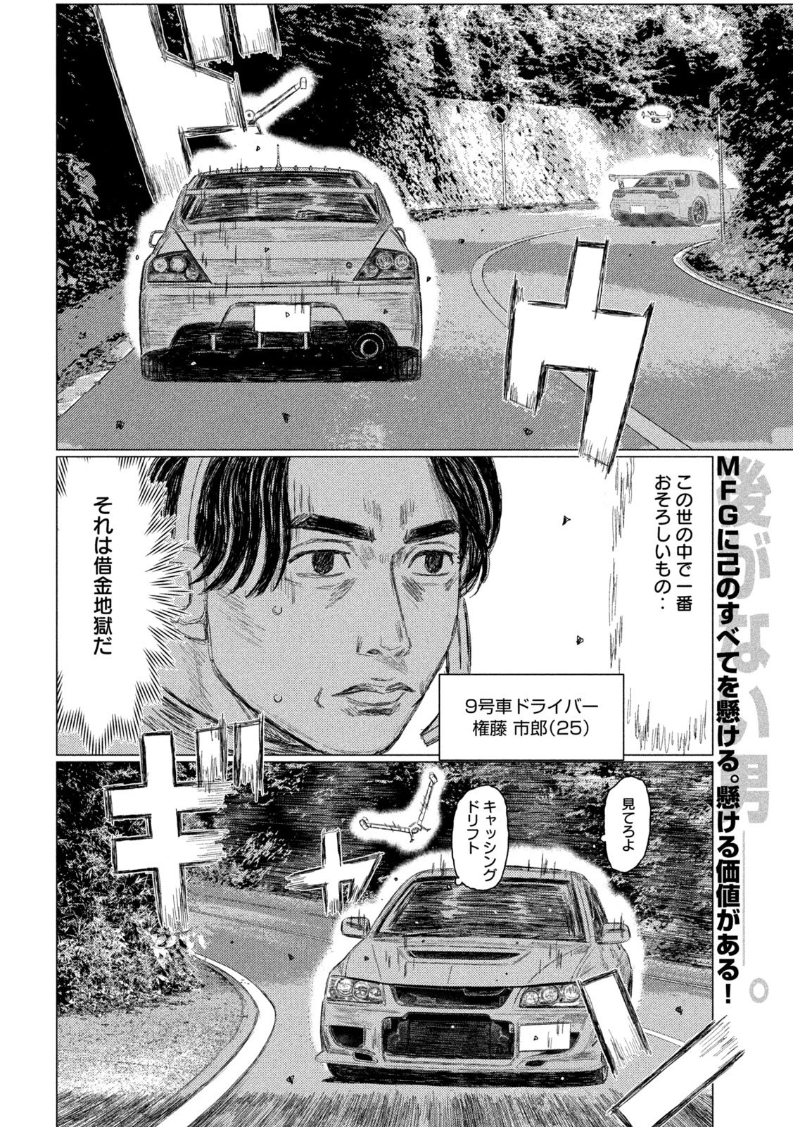 昴と彗星 第17話 - 2