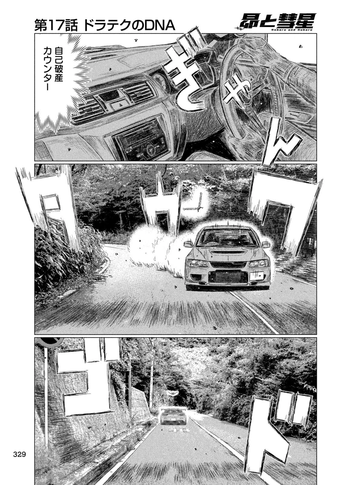 昴と彗星 第17話 - 3