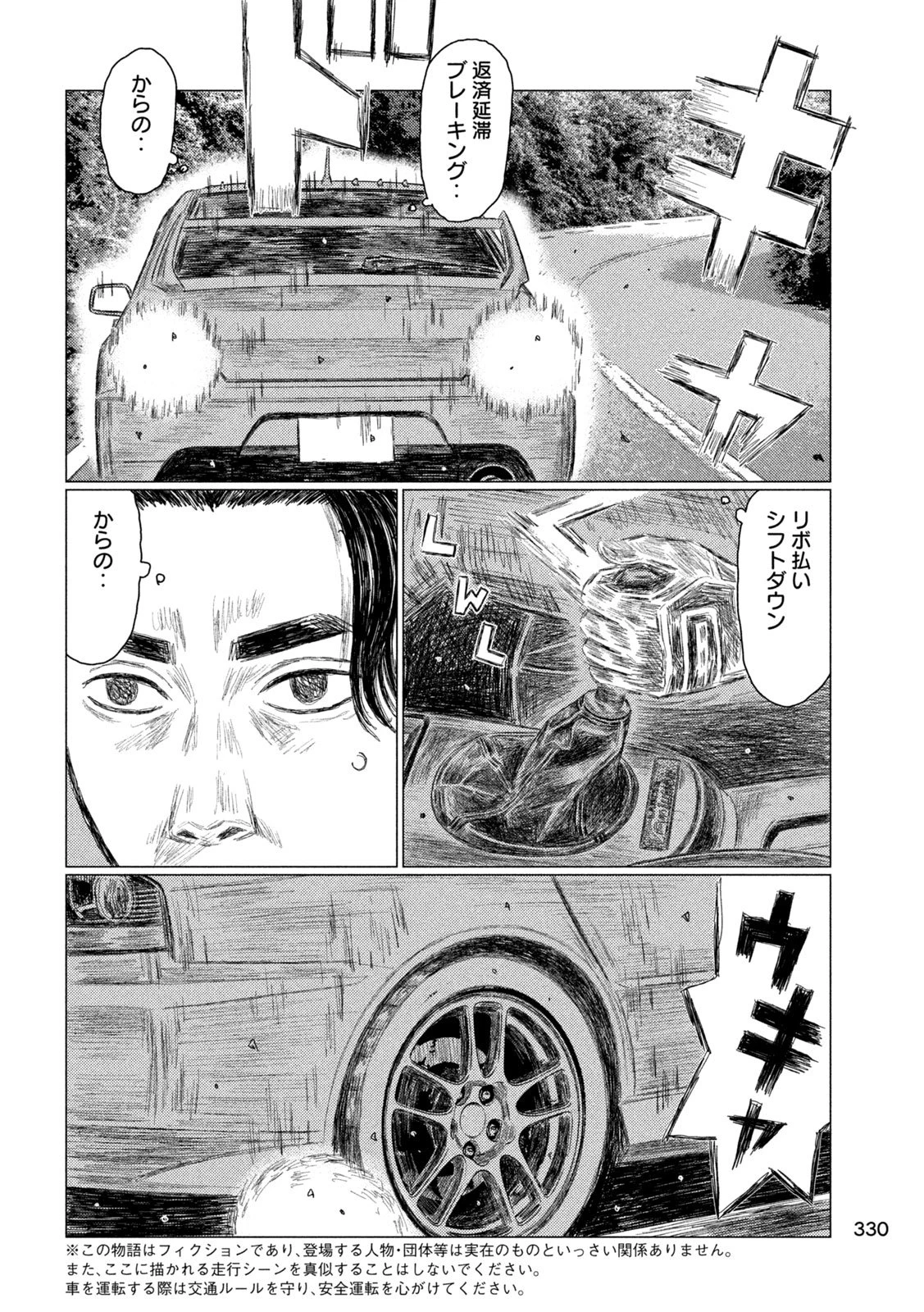 昴と彗星 第17話 - 4