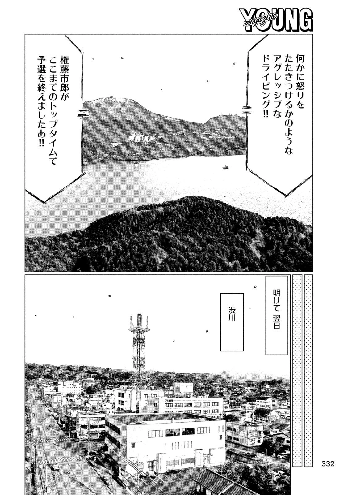 昴と彗星 第17話 - 6