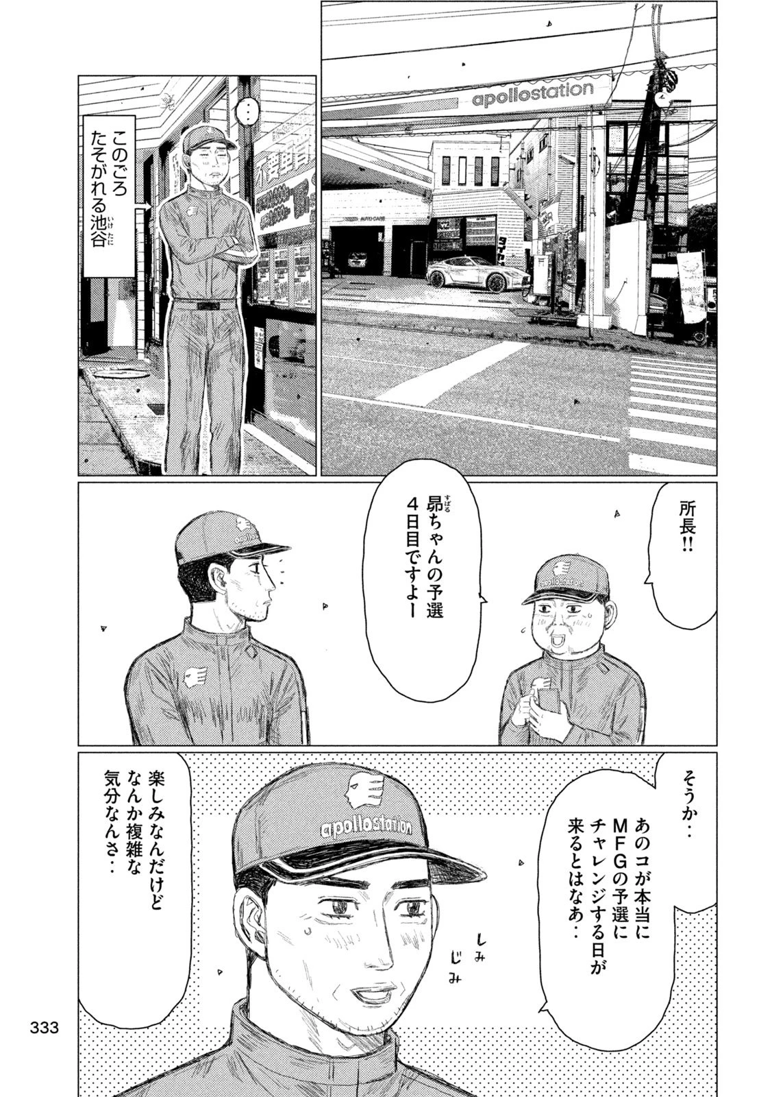 昴と彗星 第17話 - 7