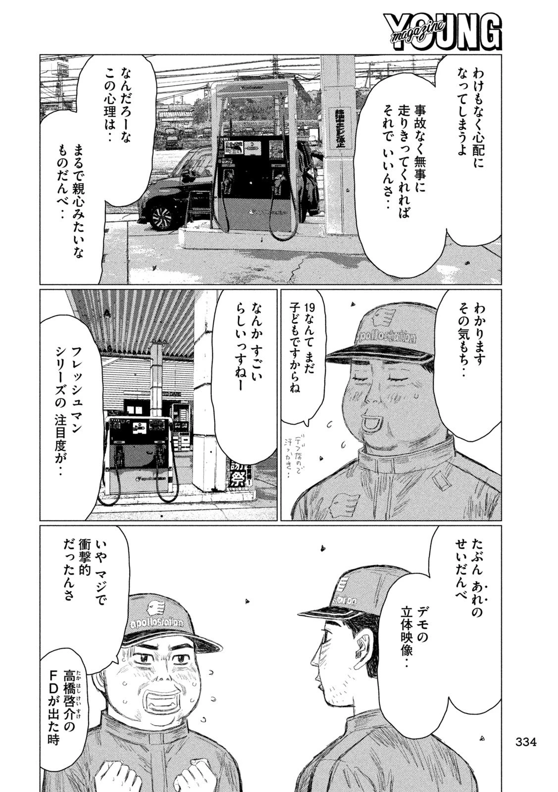 昴と彗星 第17話 - 8