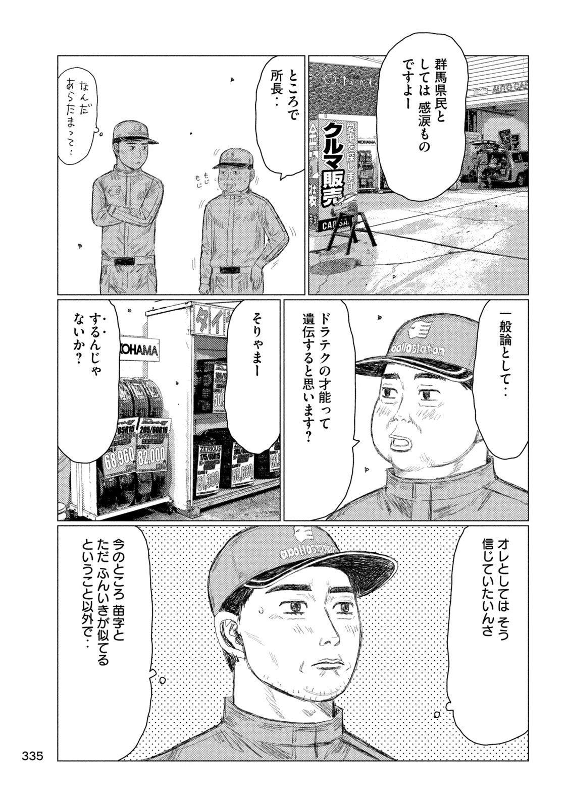 昴と彗星 第17話 - 9